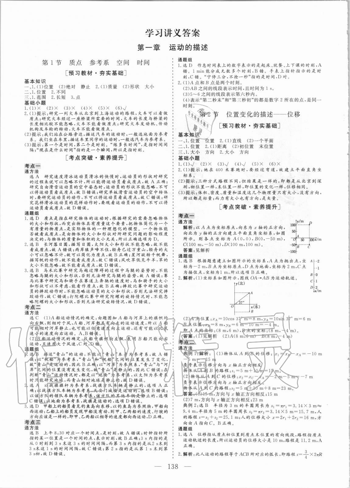 2020年三維設(shè)計(jì)高中新課標(biāo)同步課堂物理必修1教科版 參考答案第1頁(yè)