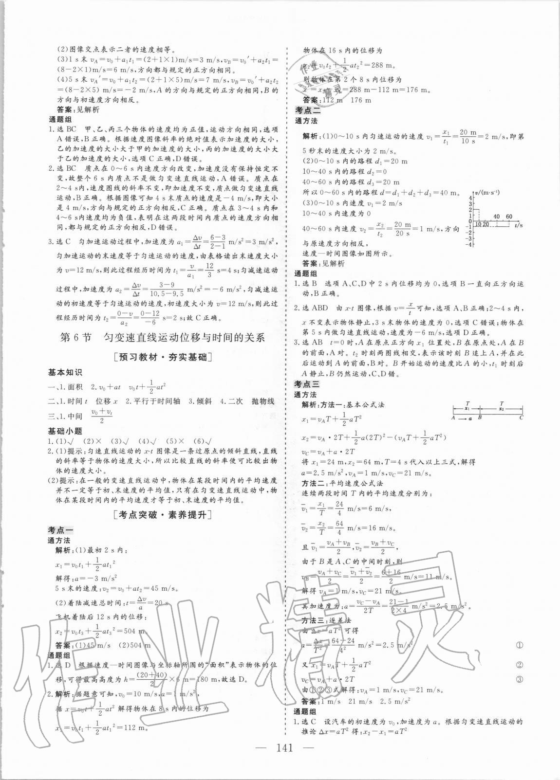 2020年三維設(shè)計(jì)高中新課標(biāo)同步課堂物理必修1教科版 參考答案第4頁(yè)