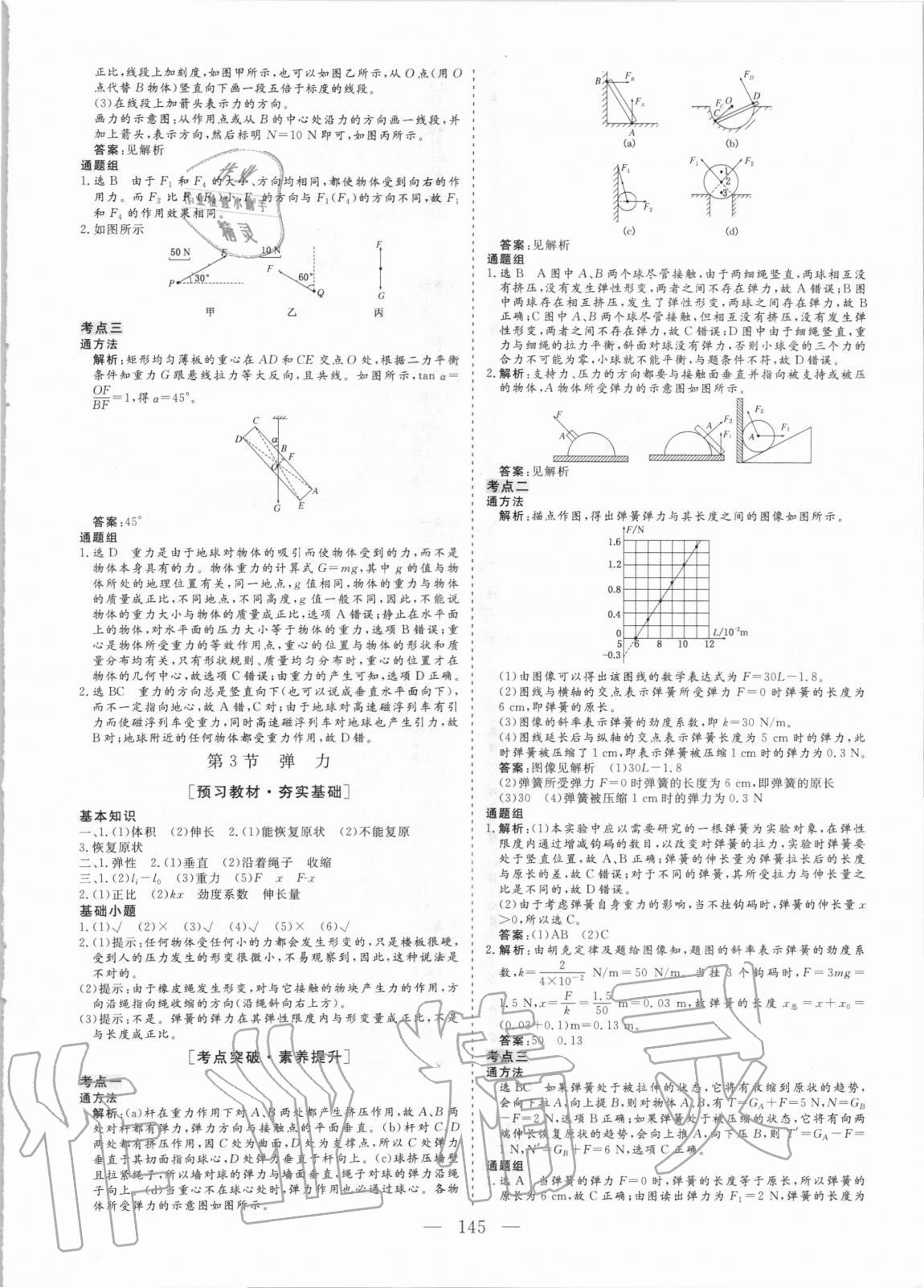 2020年三維設(shè)計高中新課標(biāo)同步課堂物理必修1教科版 參考答案第8頁