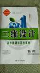 2020年三維設(shè)計高中新課標(biāo)同步課堂物理必修1教科版