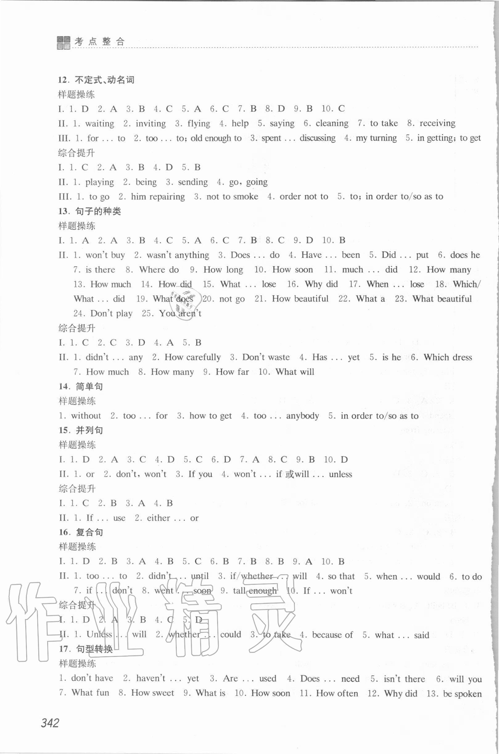 2020年考點整合九年級英語上冊滬教版54制 參考答案第5頁