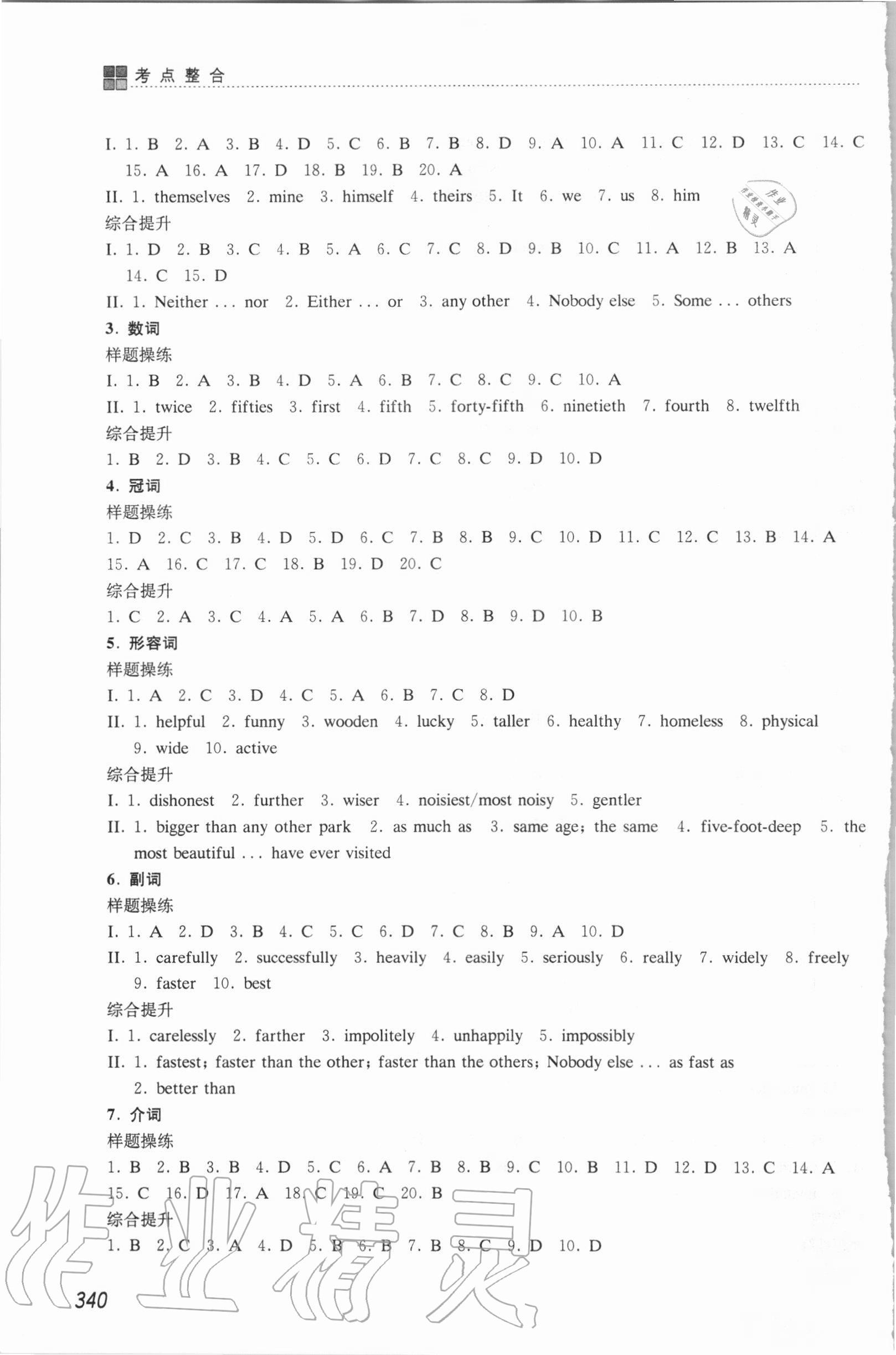 2020年考點整合九年級英語上冊滬教版54制 參考答案第3頁