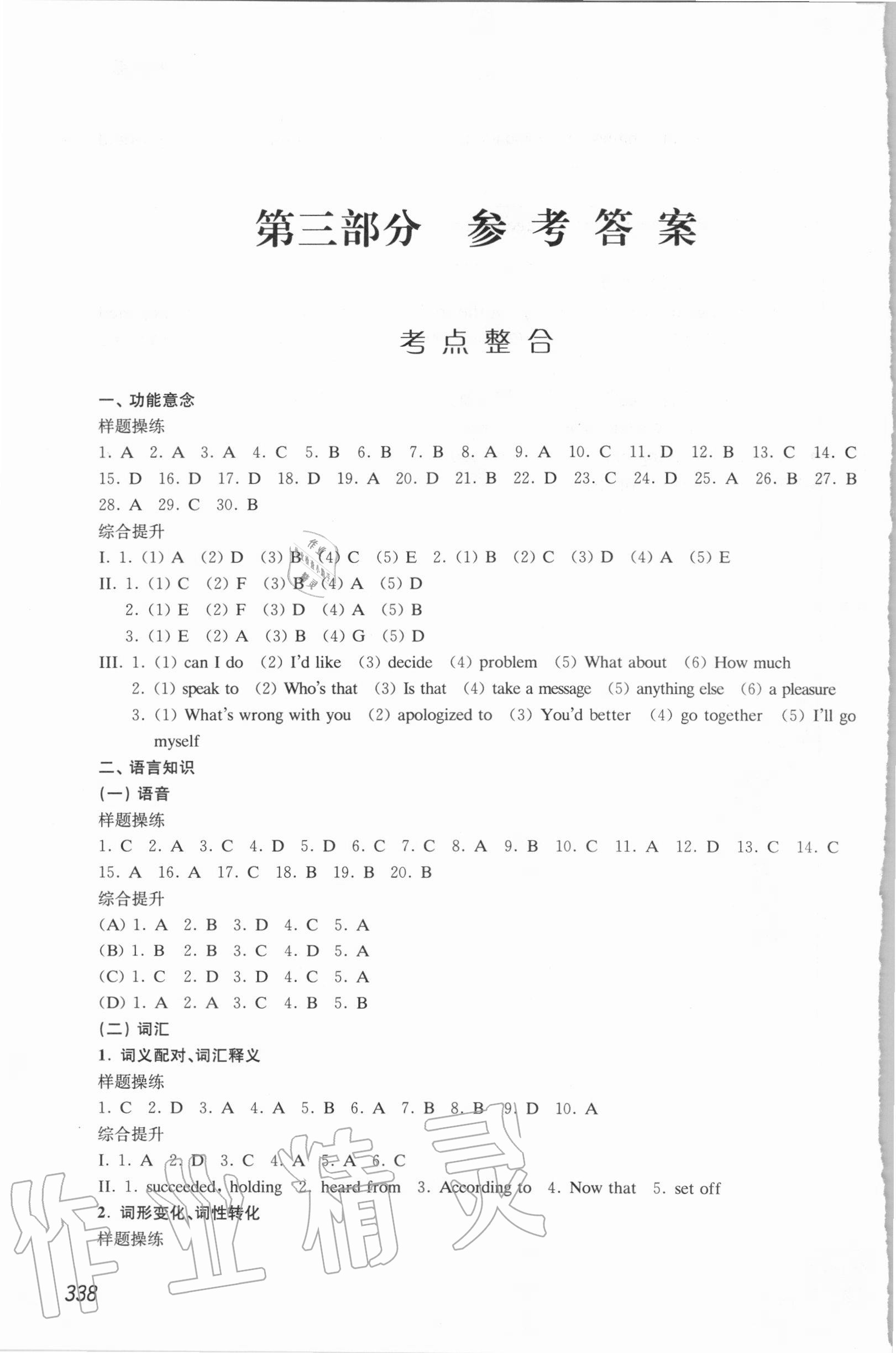 2020年考點整合九年級英語上冊滬教版54制 參考答案第1頁