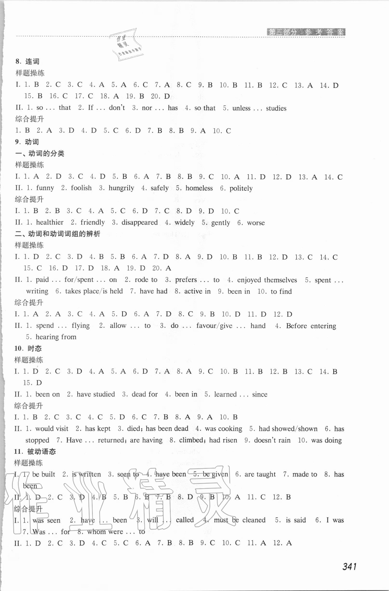 2020年考點整合九年級英語上冊滬教版54制 參考答案第4頁