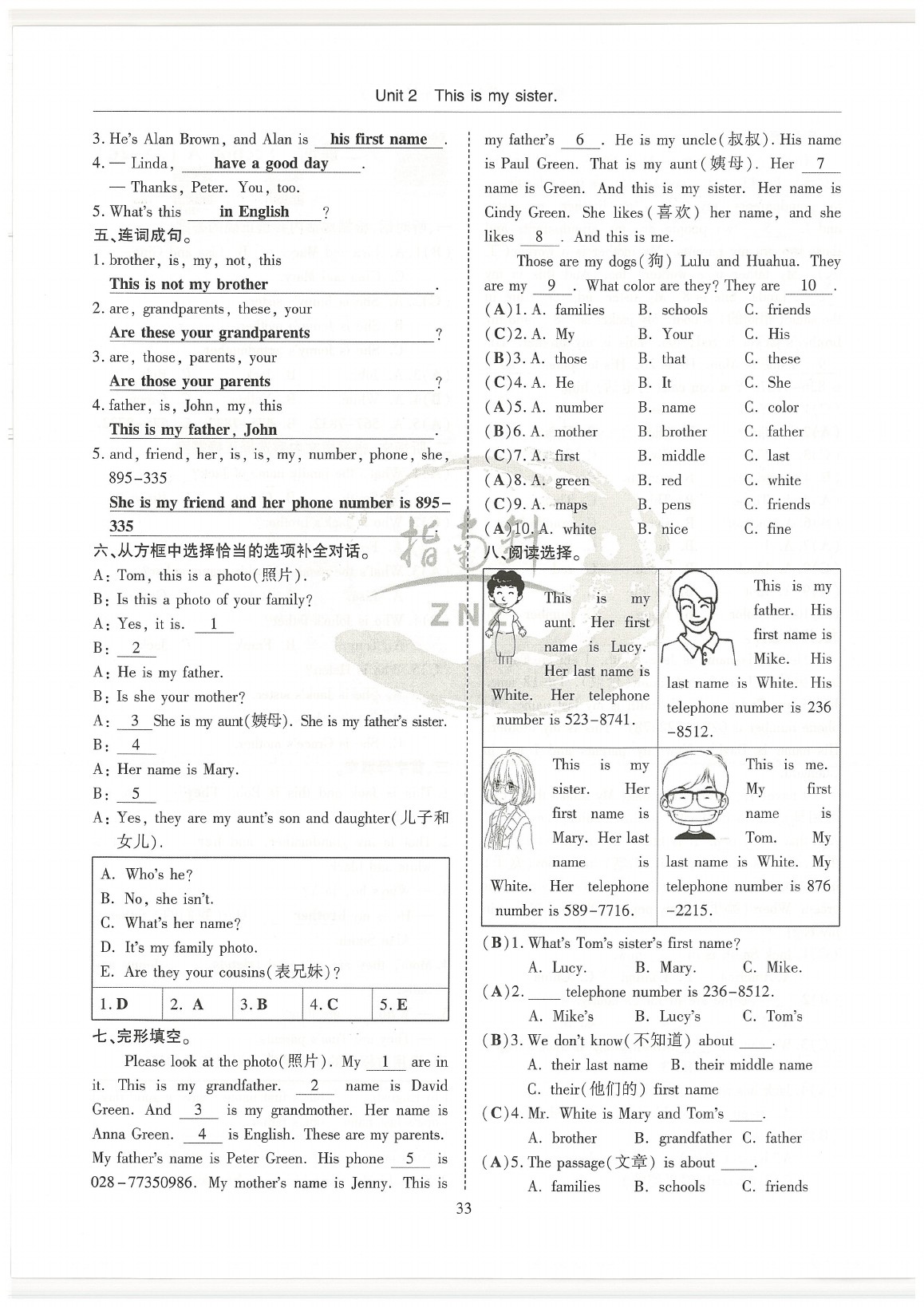 2020年指南針高分必備七年級(jí)英語(yǔ)上冊(cè)人教版 參考答案第33頁(yè)