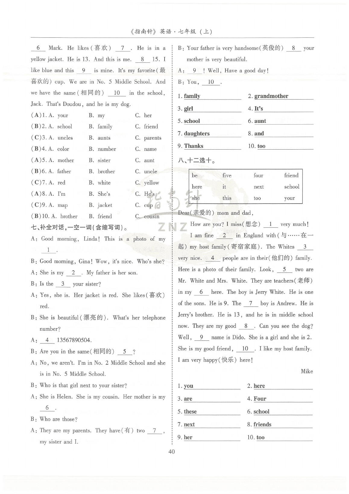 2020年指南針高分必備七年級英語上冊人教版 參考答案第40頁