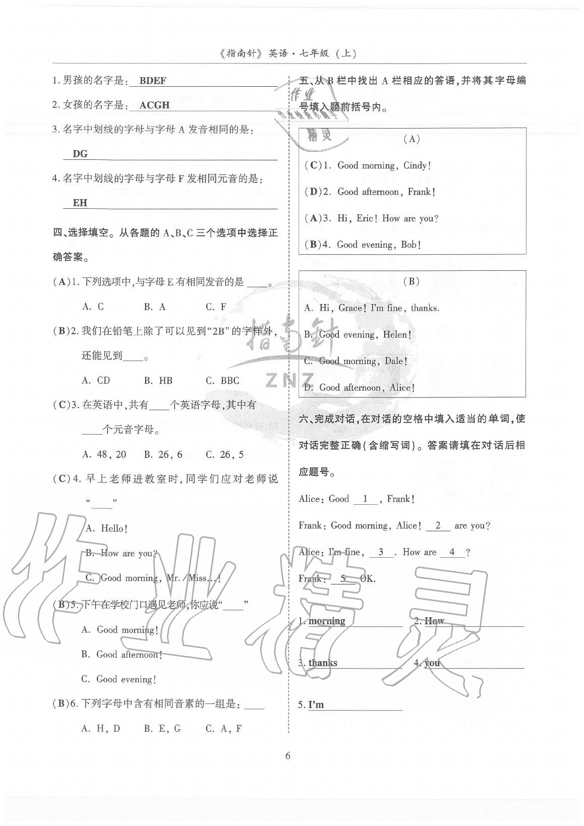 2020年指南針高分必備七年級(jí)英語上冊(cè)人教版 參考答案第6頁