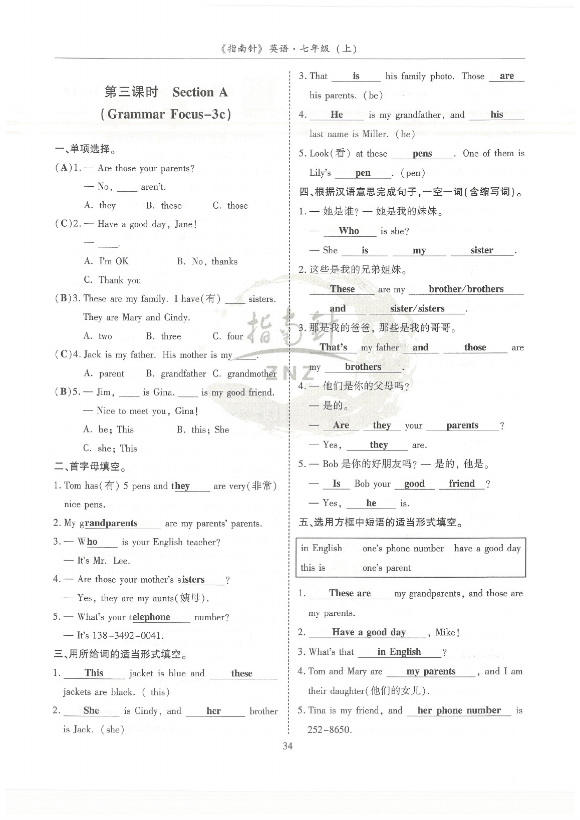 2020年指南針高分必備七年級英語上冊人教版 參考答案第34頁