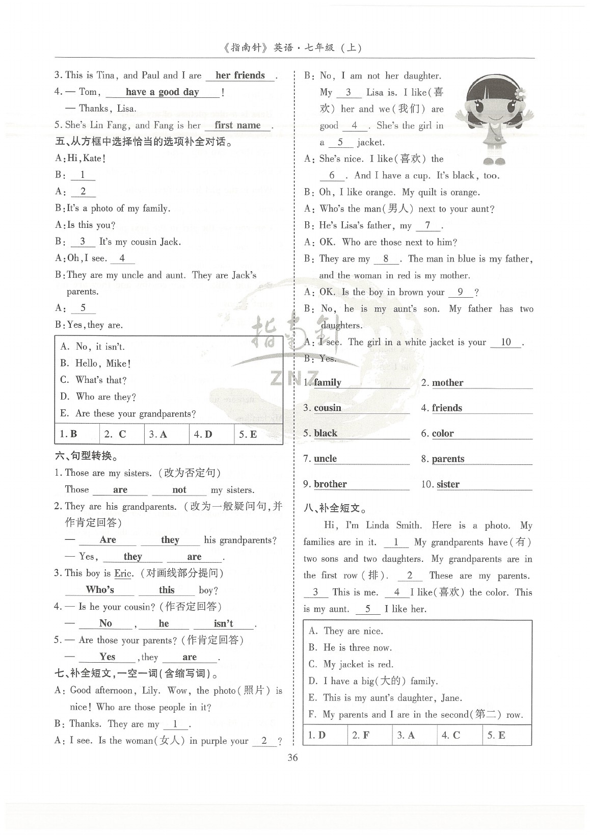 2020年指南針高分必備七年級(jí)英語(yǔ)上冊(cè)人教版 參考答案第36頁(yè)