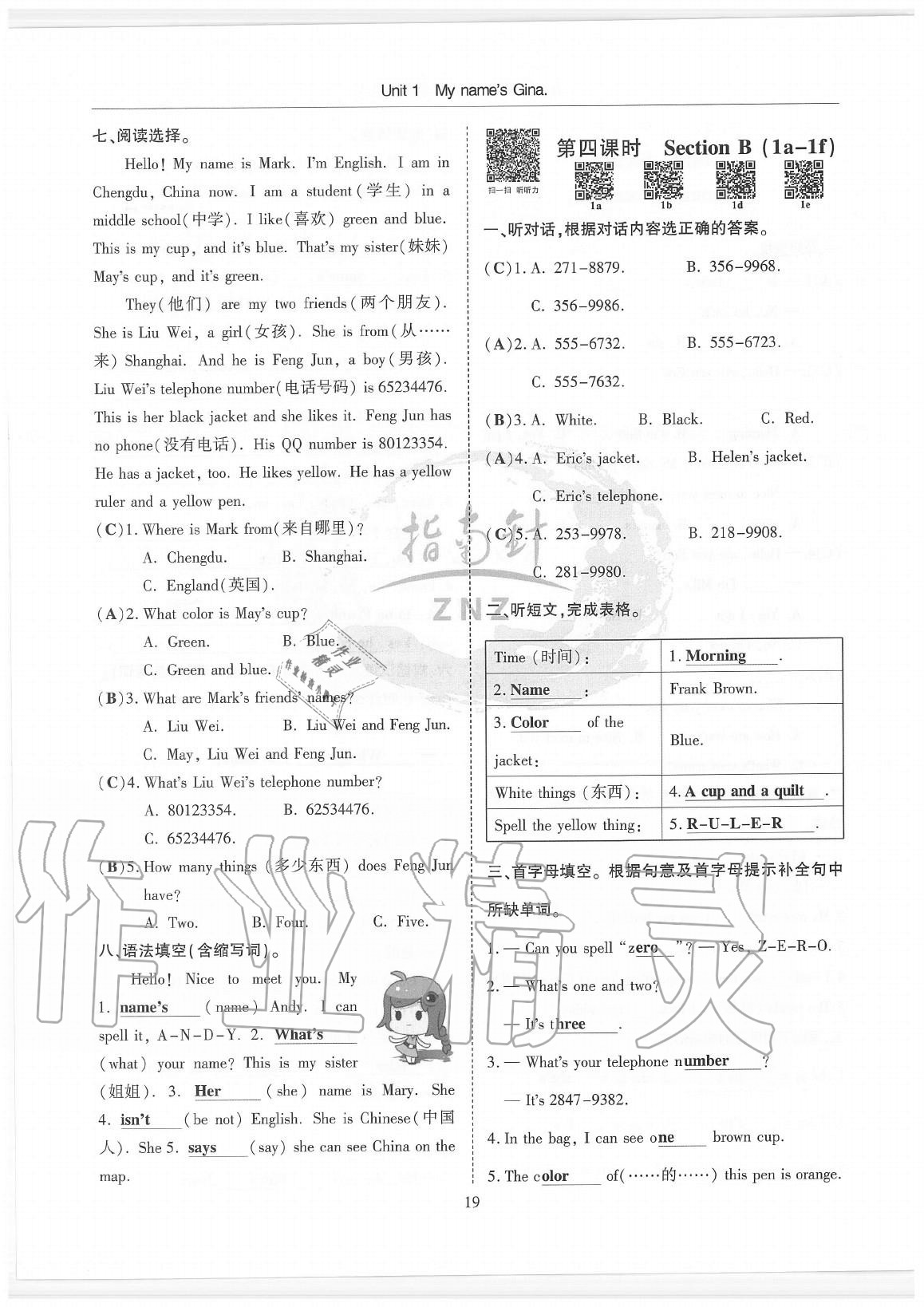 2020年指南針高分必備七年級(jí)英語上冊(cè)人教版 參考答案第19頁