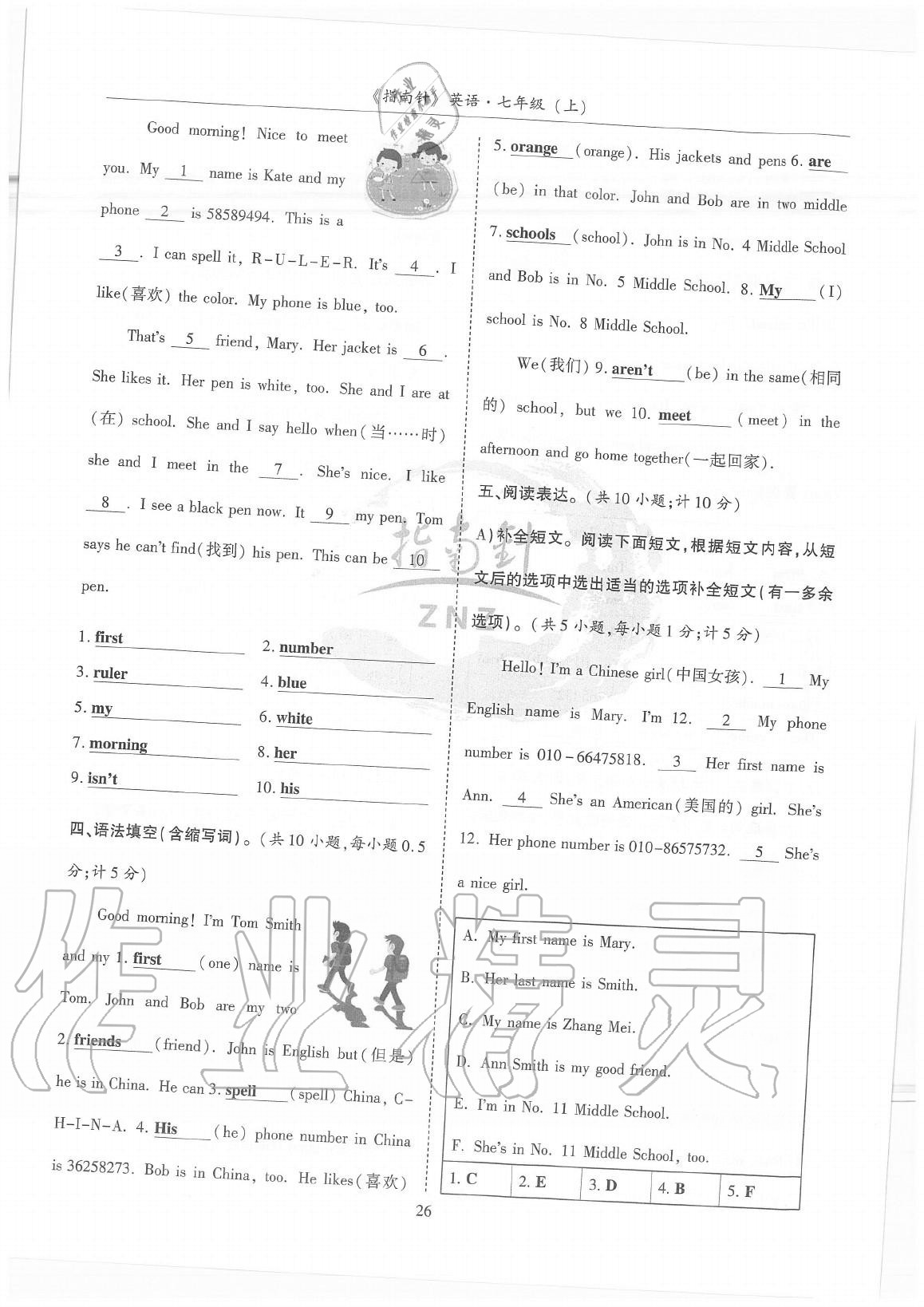 2020年指南針高分必備七年級英語上冊人教版 參考答案第26頁