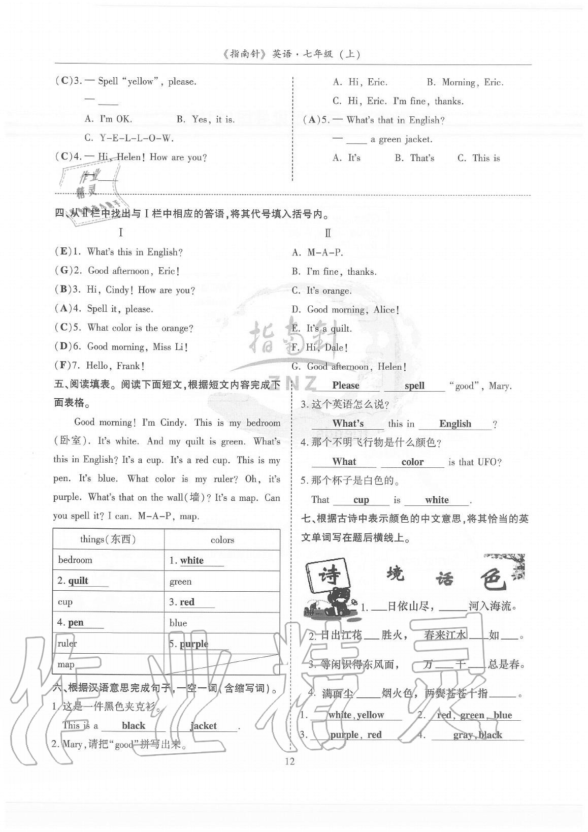 2020年指南針高分必備七年級(jí)英語上冊(cè)人教版 參考答案第12頁