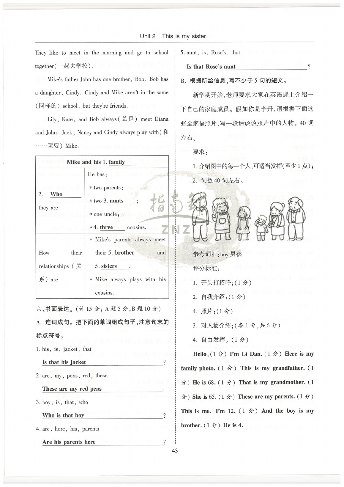 2020年指南針高分必備七年級英語上冊人教版 參考答案第43頁