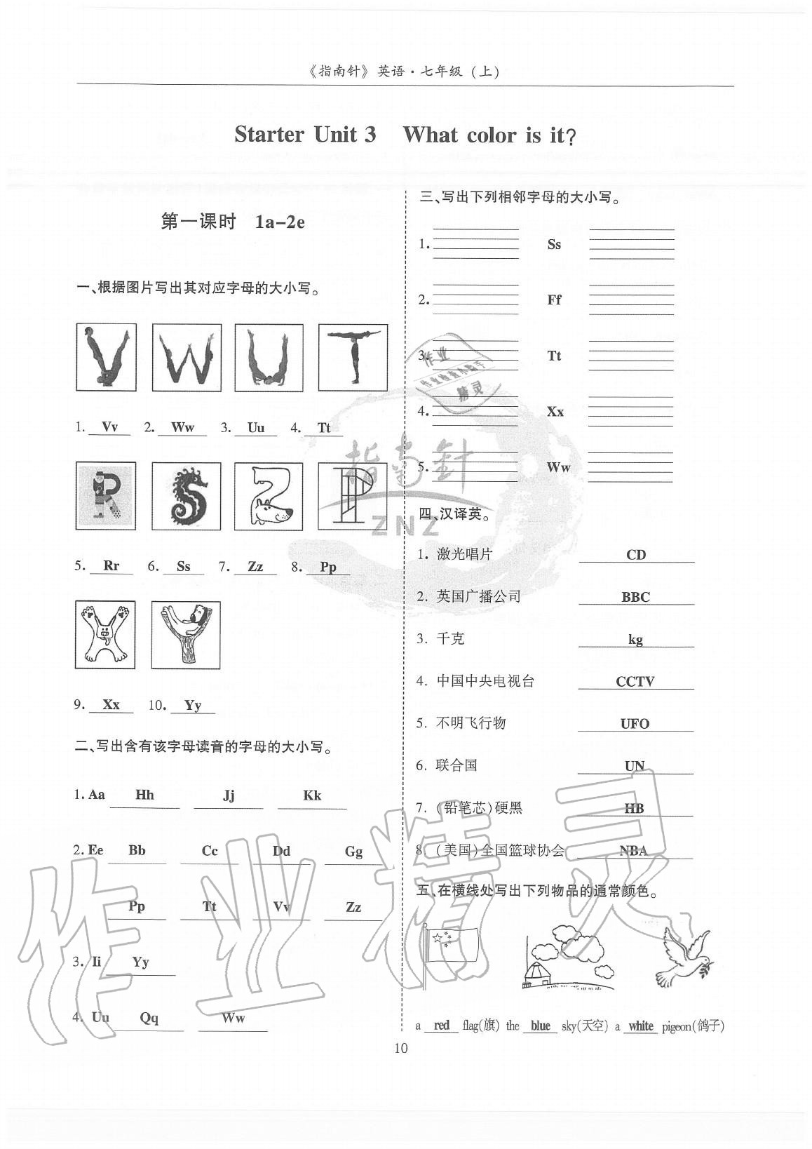 2020年指南針高分必備七年級英語上冊人教版 參考答案第10頁