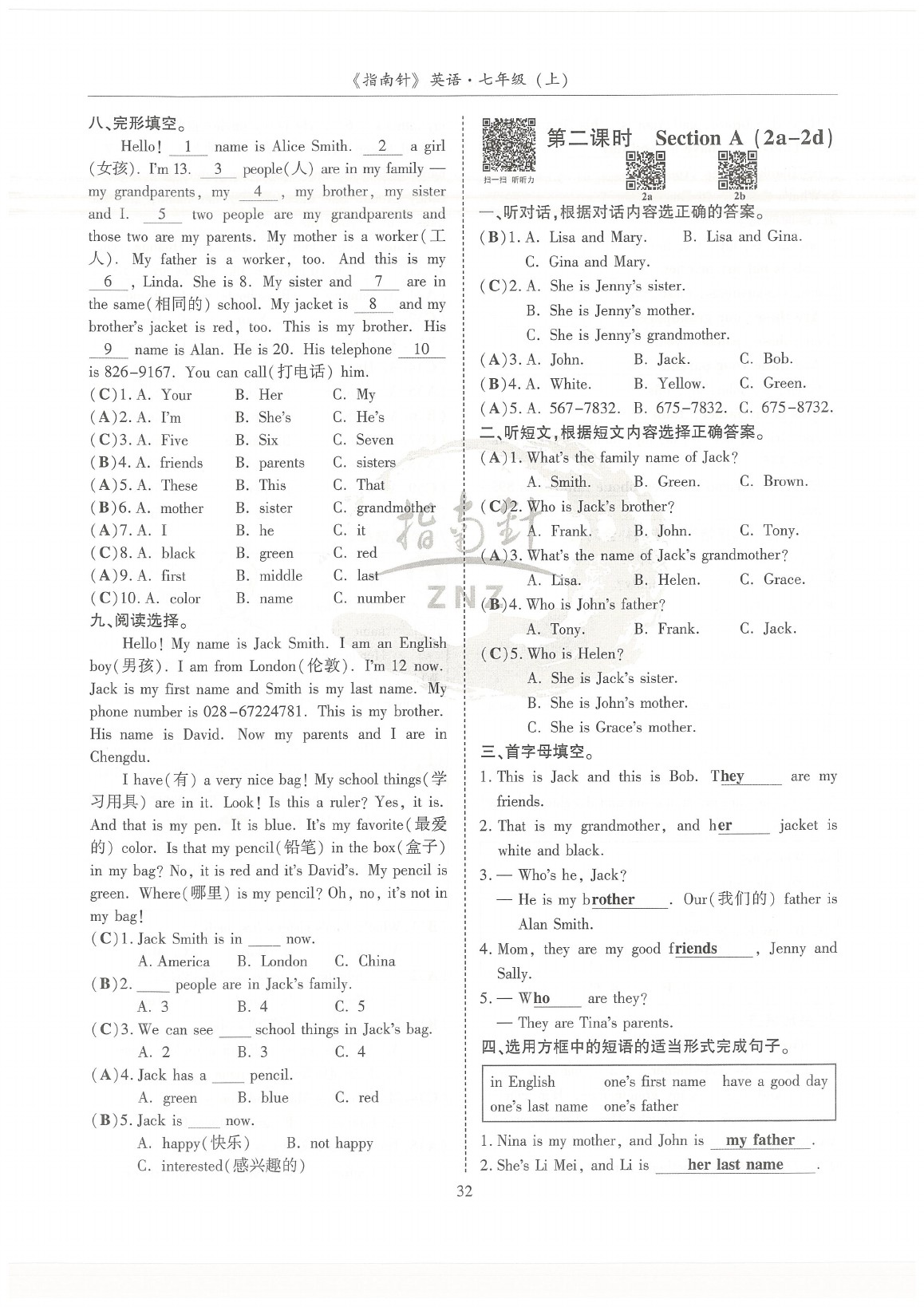 2020年指南針高分必備七年級(jí)英語(yǔ)上冊(cè)人教版 參考答案第32頁(yè)