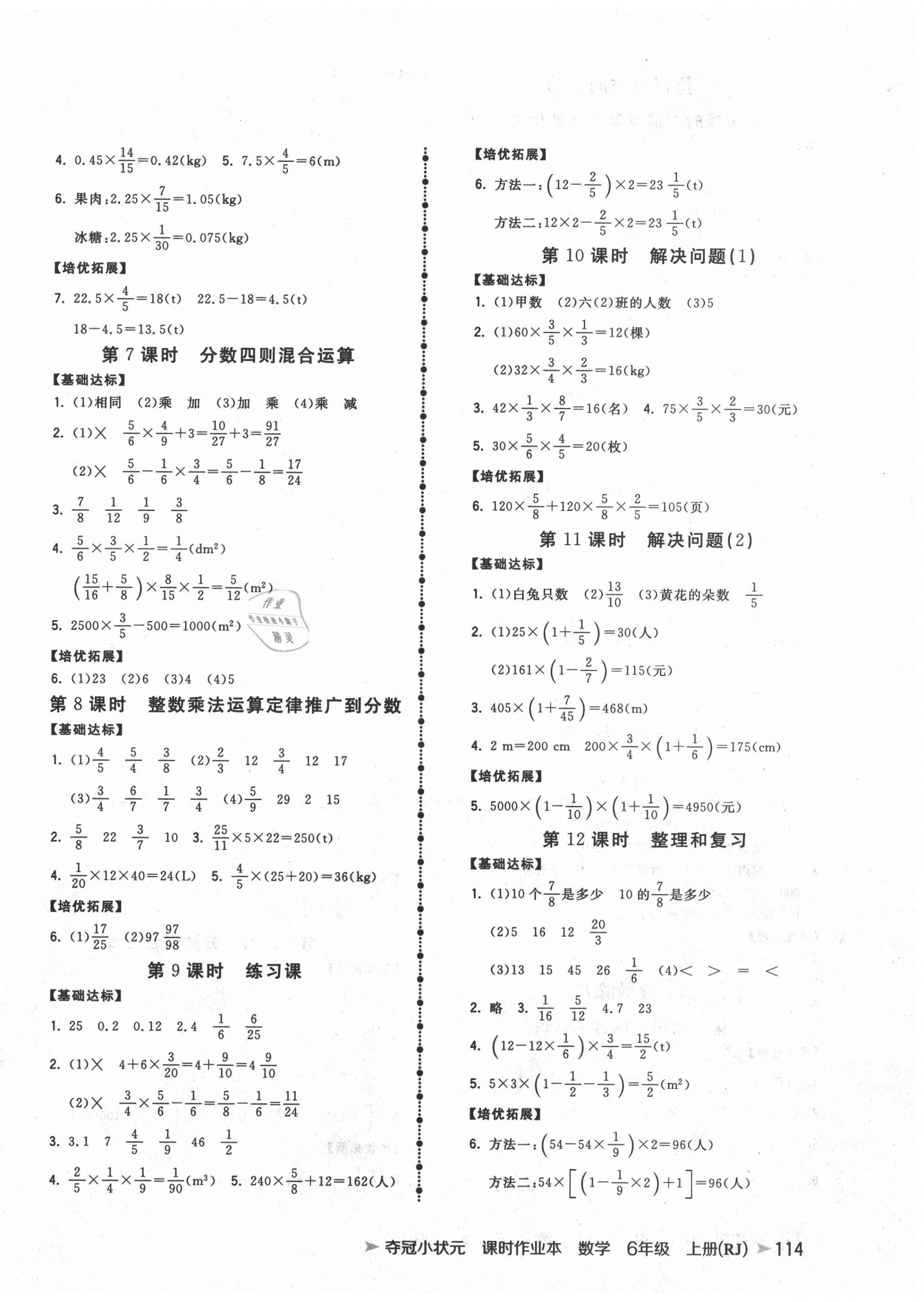 2020年奪冠小狀元課時(shí)作業(yè)本六年級(jí)數(shù)學(xué)上冊(cè)人教版 第2頁(yè)