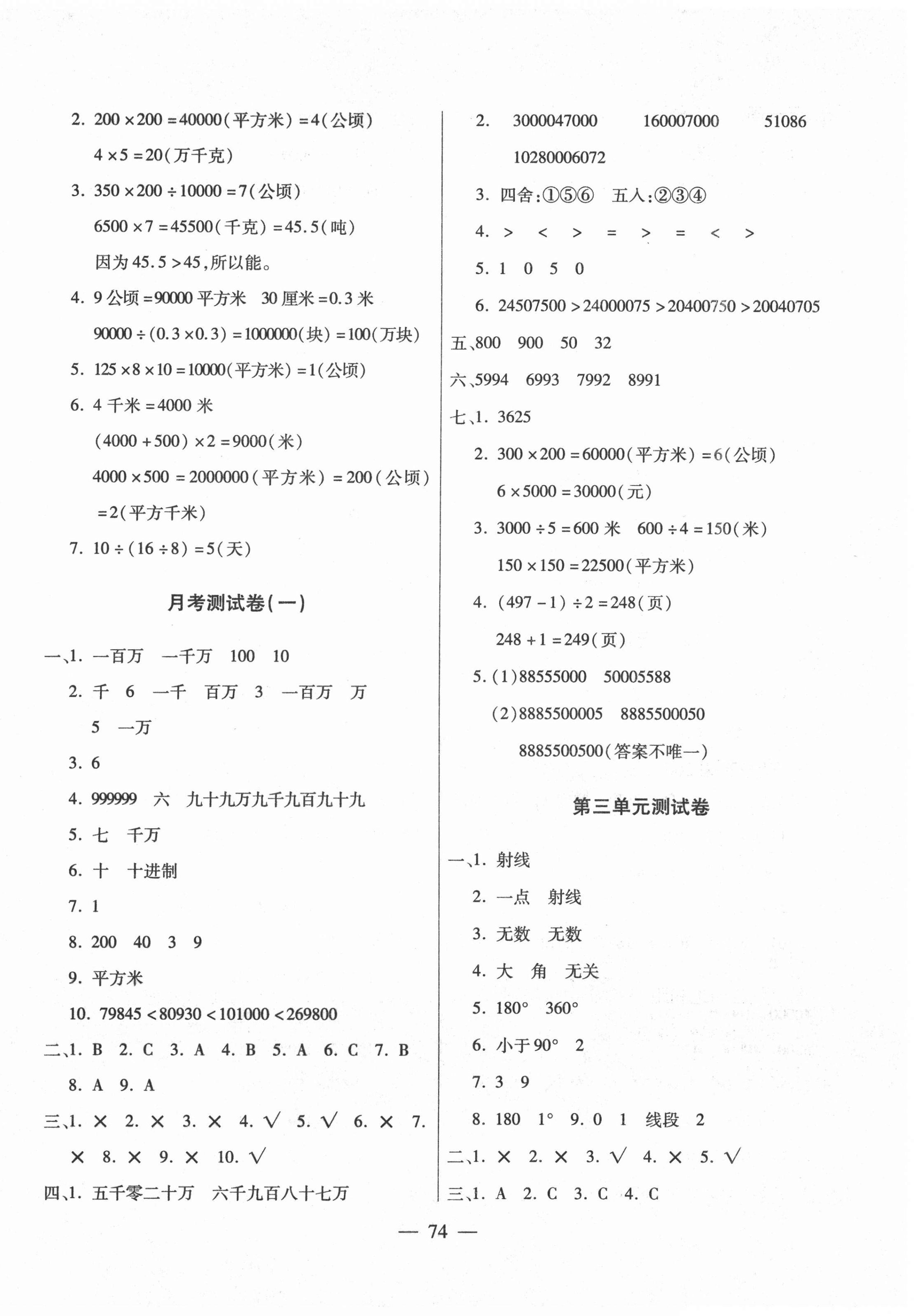 2020年全優(yōu)100分四年級數(shù)學上冊人教版 第2頁