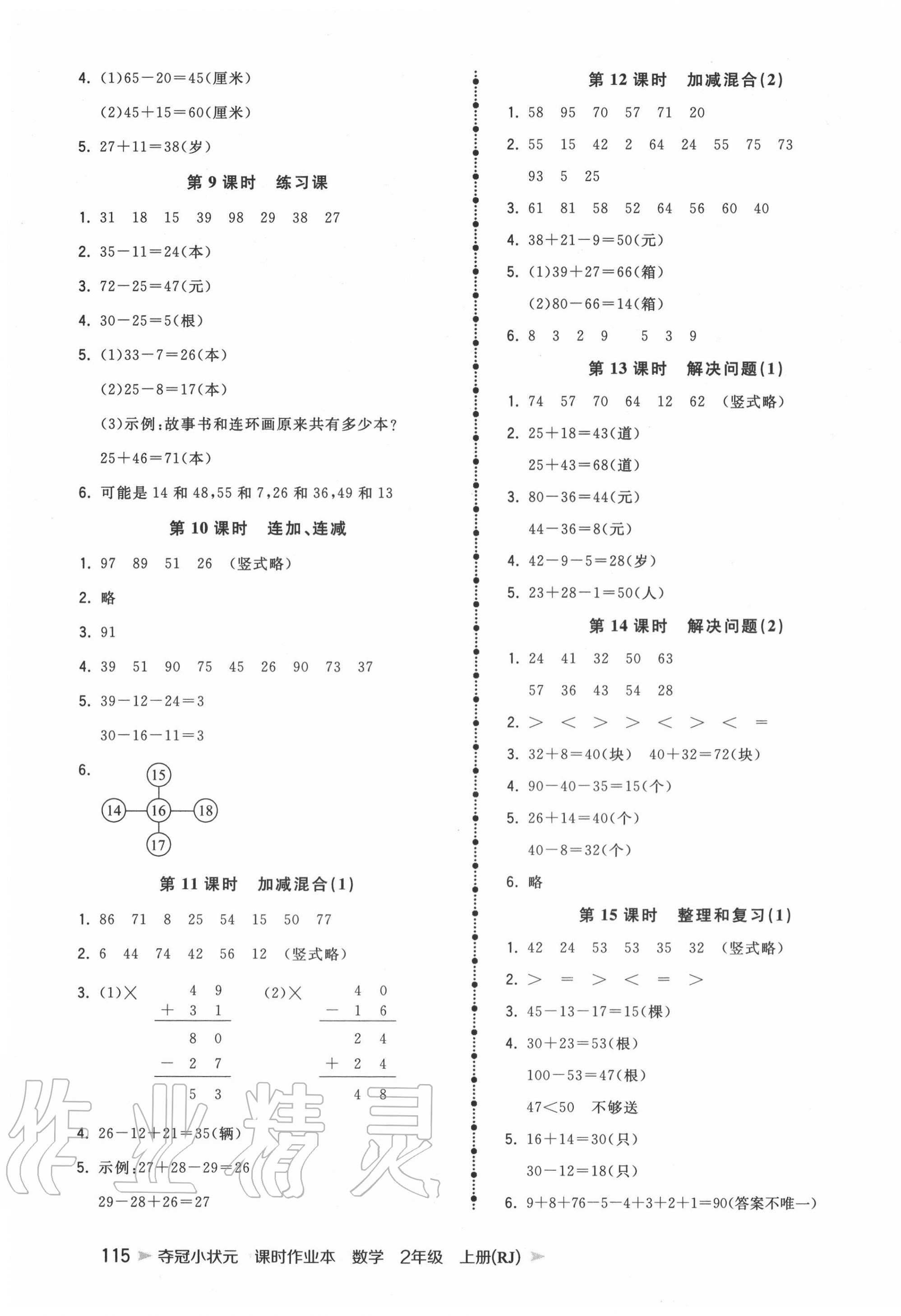 2020年夺冠小状元课时作业本二年级数学上册人教版 第3页