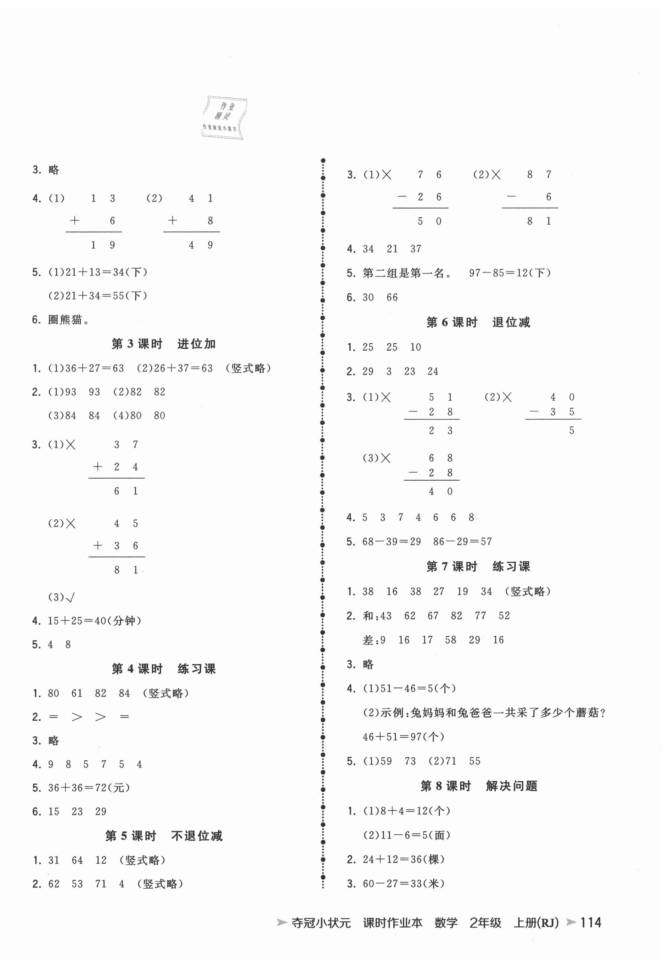 2020年夺冠小状元课时作业本二年级数学上册人教版 第2页