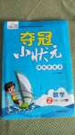 2020年奪冠小狀元課時(shí)作業(yè)本二年級(jí)數(shù)學(xué)上冊(cè)人教版