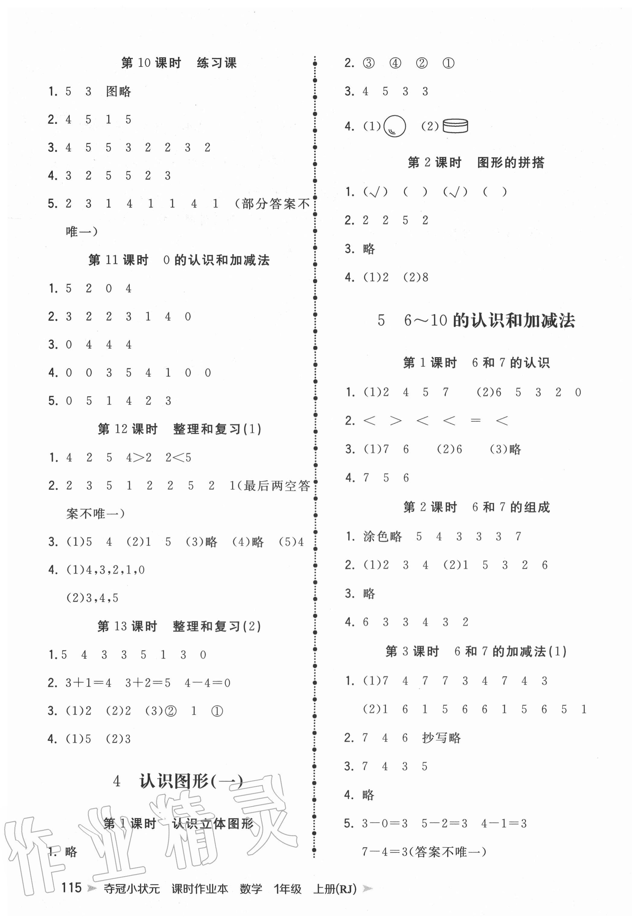 2020年奪冠小狀元課時作業(yè)本一年級數(shù)學(xué)上冊人教版 第3頁