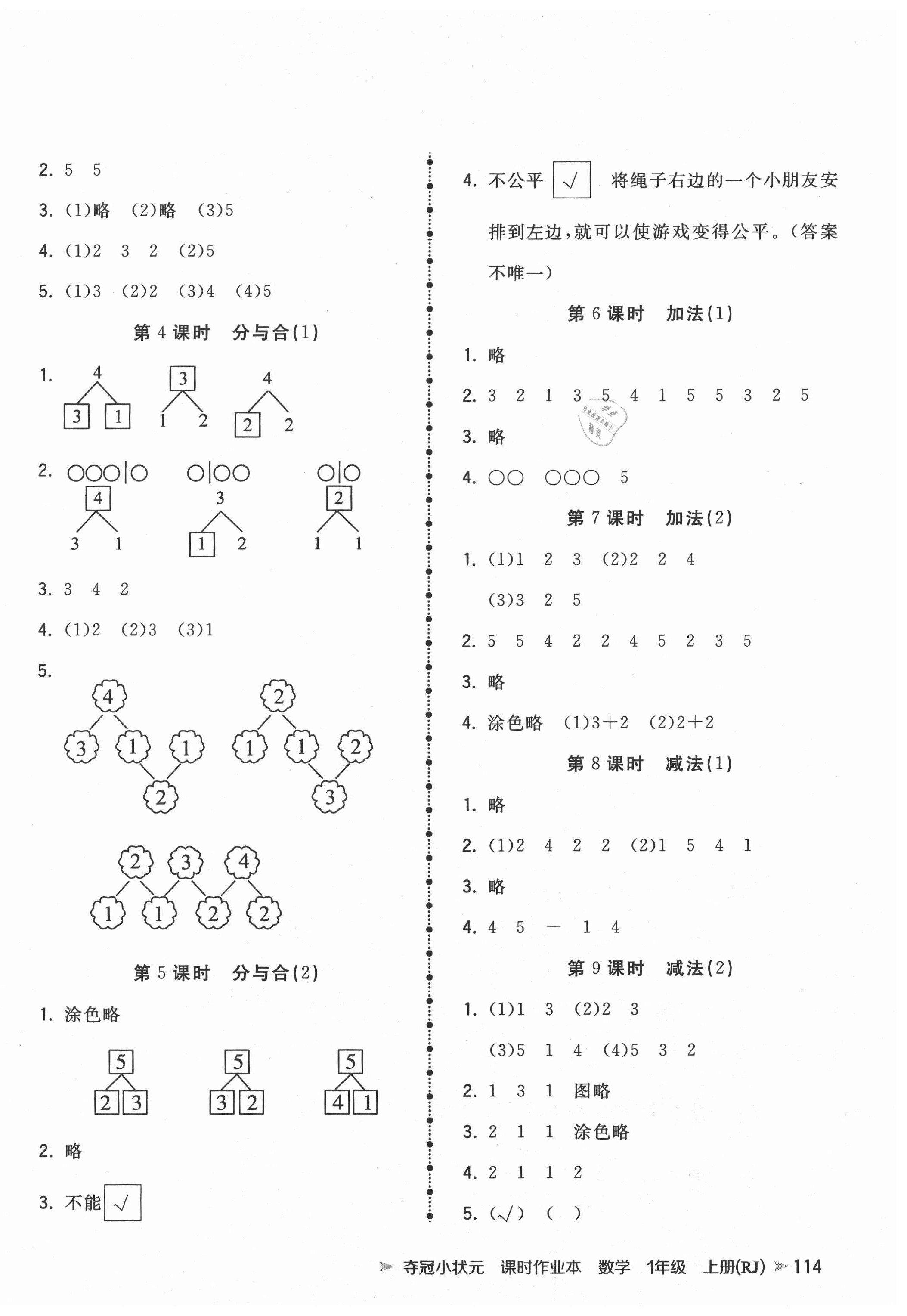 2020年奪冠小狀元課時作業(yè)本一年級數(shù)學(xué)上冊人教版 第2頁