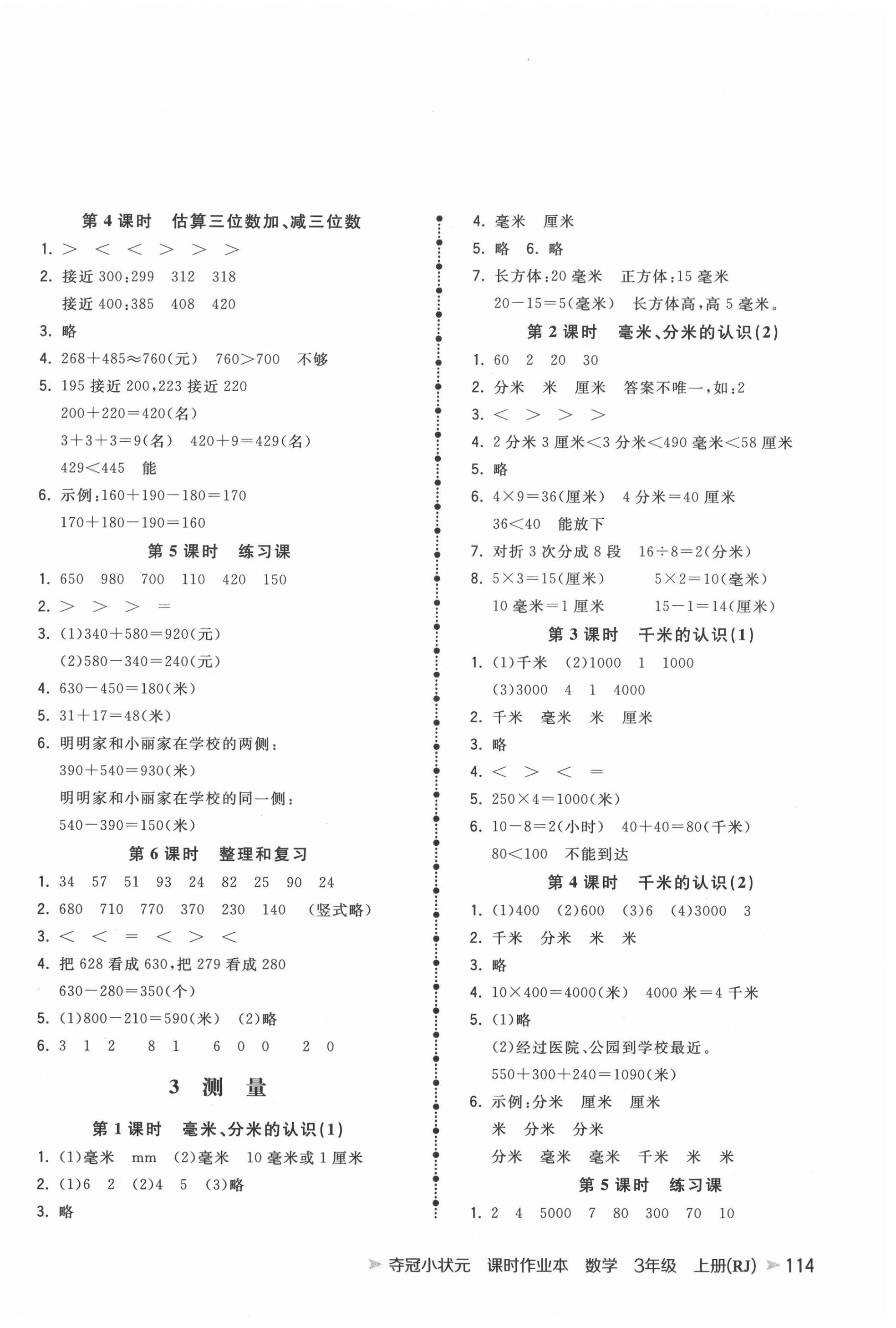 2020年夺冠小状元课时作业本三年级数学上册人教版 第2页