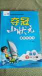 2020年夺冠小状元课时作业本三年级数学上册人教版