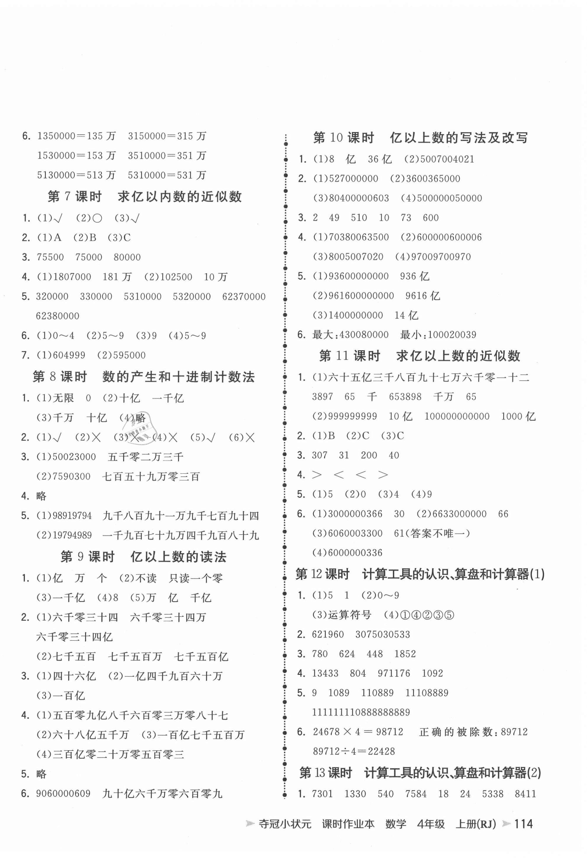 2020年夺冠小状元课时作业本四年级数学上册人教版 第2页