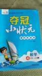 2020年奪冠小狀元課時(shí)作業(yè)本四年級數(shù)學(xué)上冊人教版