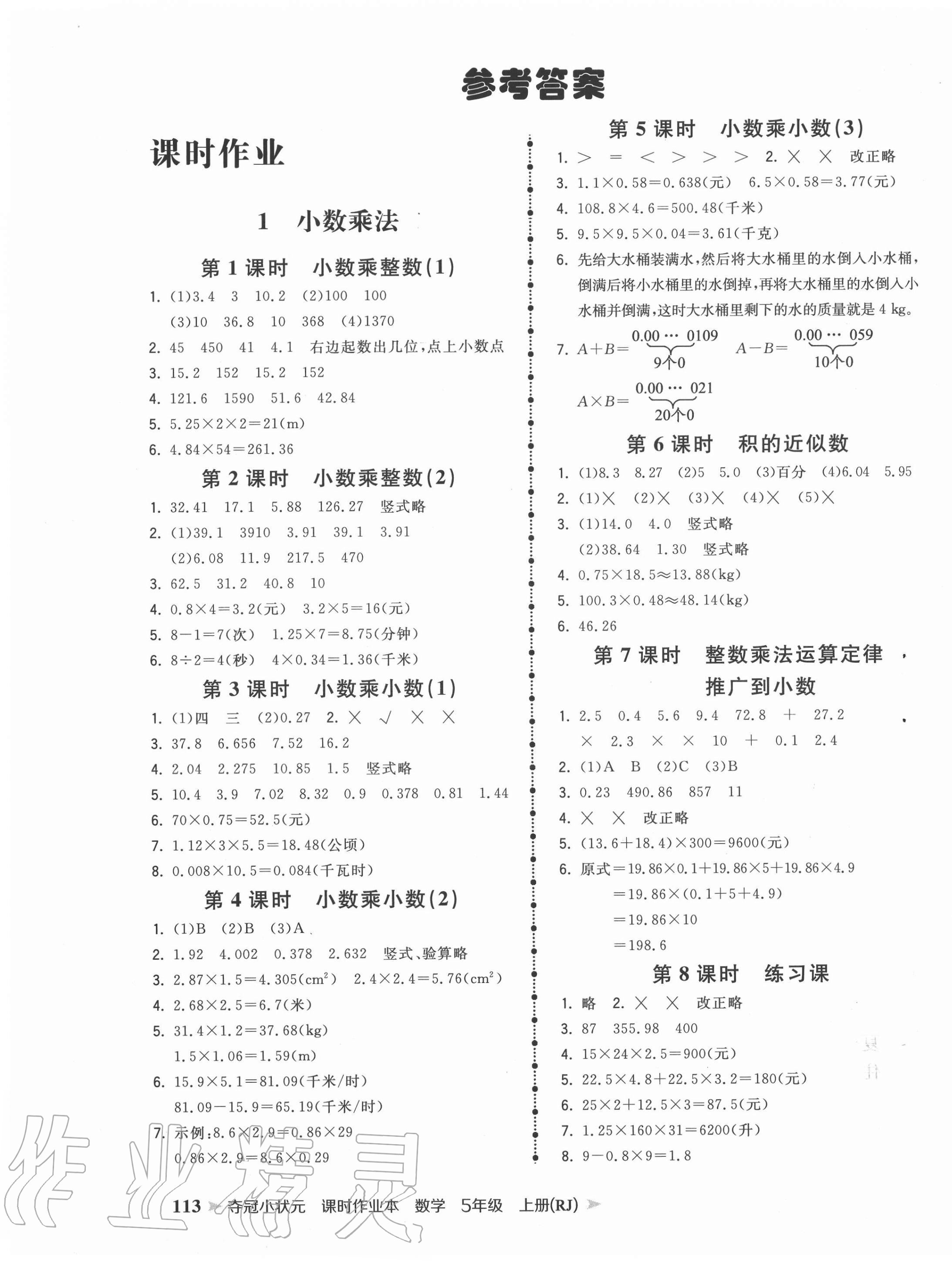 2020年奪冠小狀元課時作業(yè)本五年級數(shù)學(xué)上冊人教版 第1頁