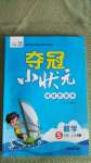 2020年奪冠小狀元課時作業(yè)本五年級數(shù)學(xué)上冊人教版