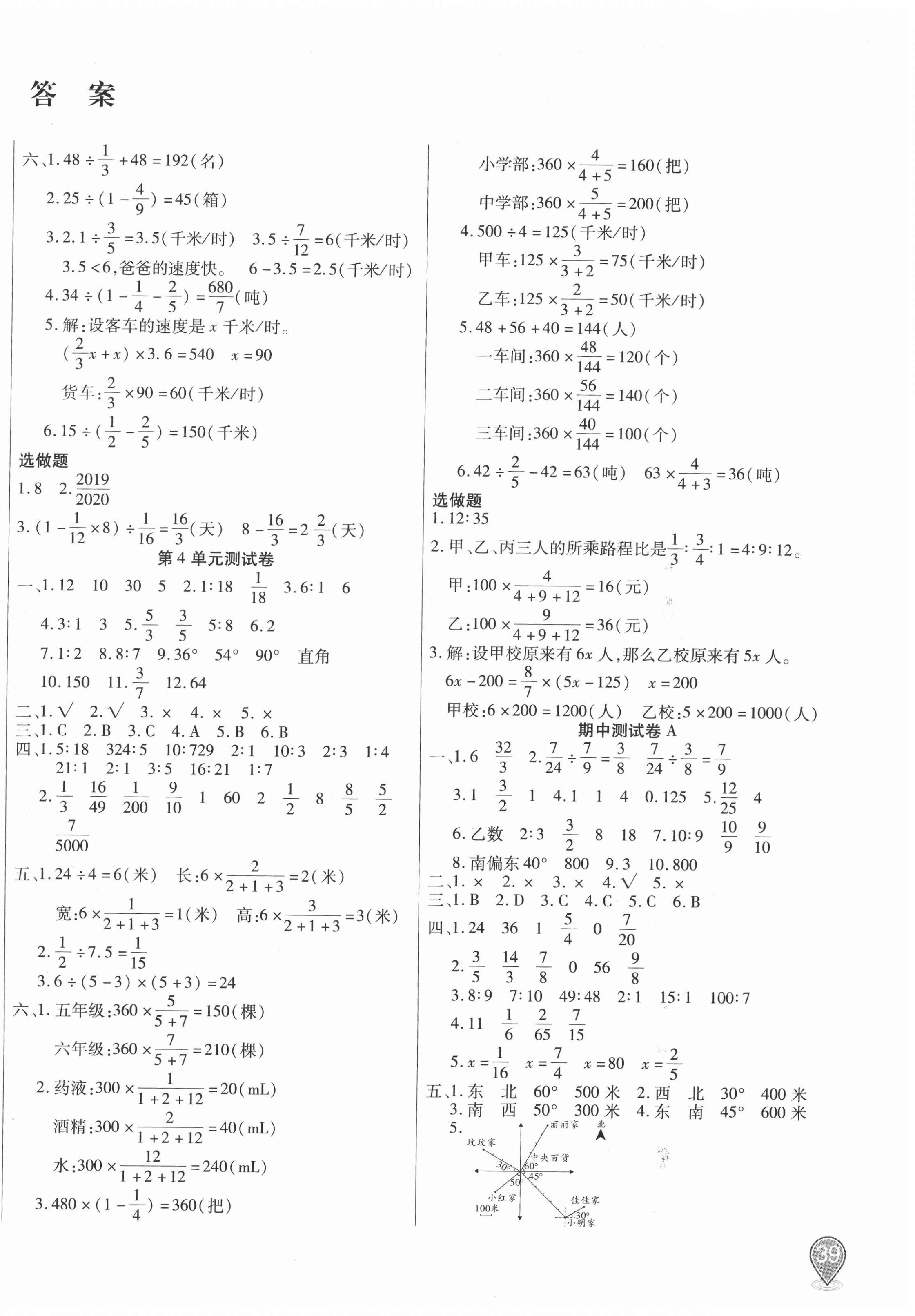 2020年優(yōu)佳好卷六年級(jí)數(shù)學(xué)上冊(cè)人教版 參考答案第2頁