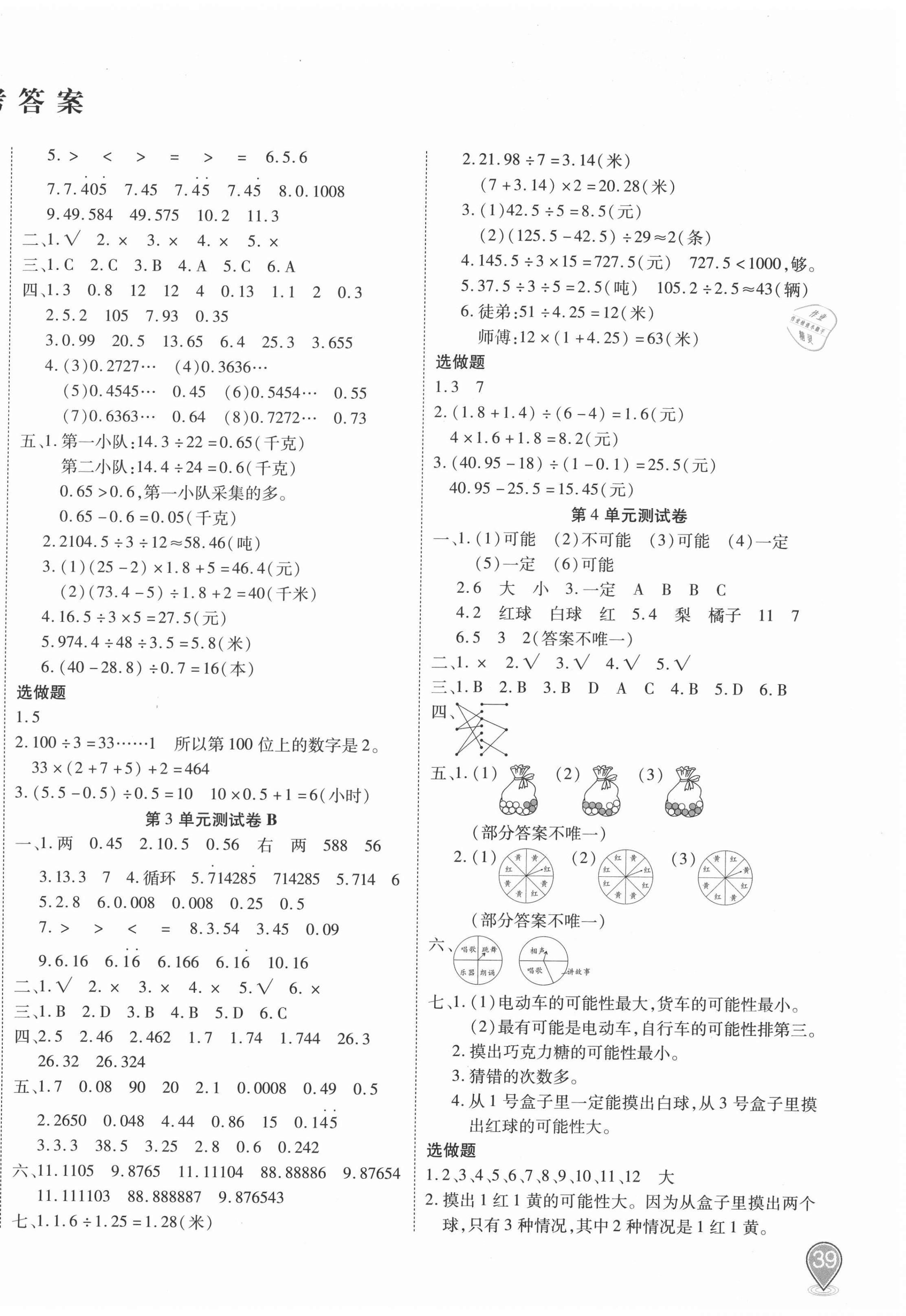 2020年優(yōu)佳好卷五年級(jí)數(shù)學(xué)上冊(cè)人教版 參考答案第2頁