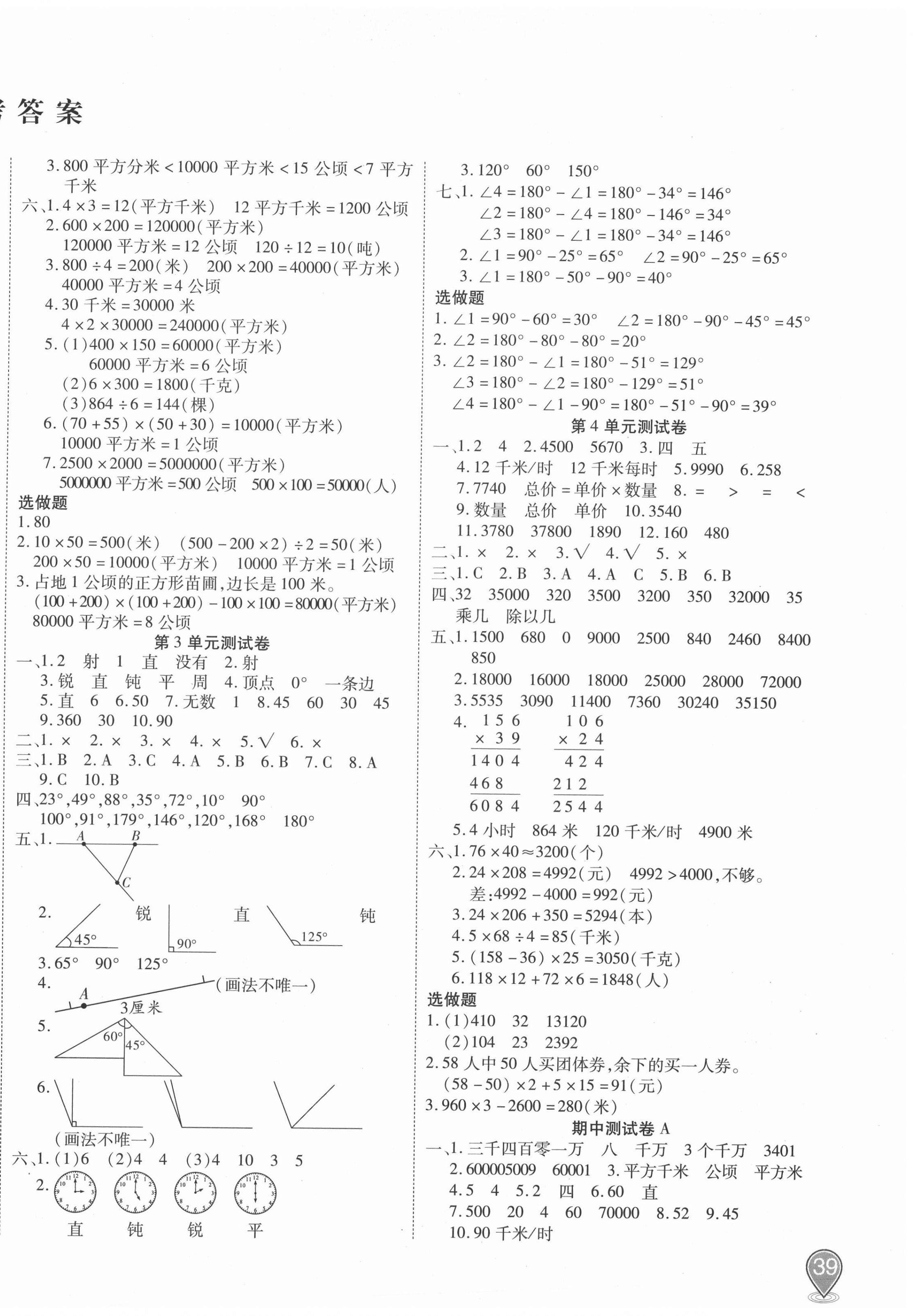 2020年優(yōu)佳好卷四年級數(shù)學上冊人教版 參考答案第2頁