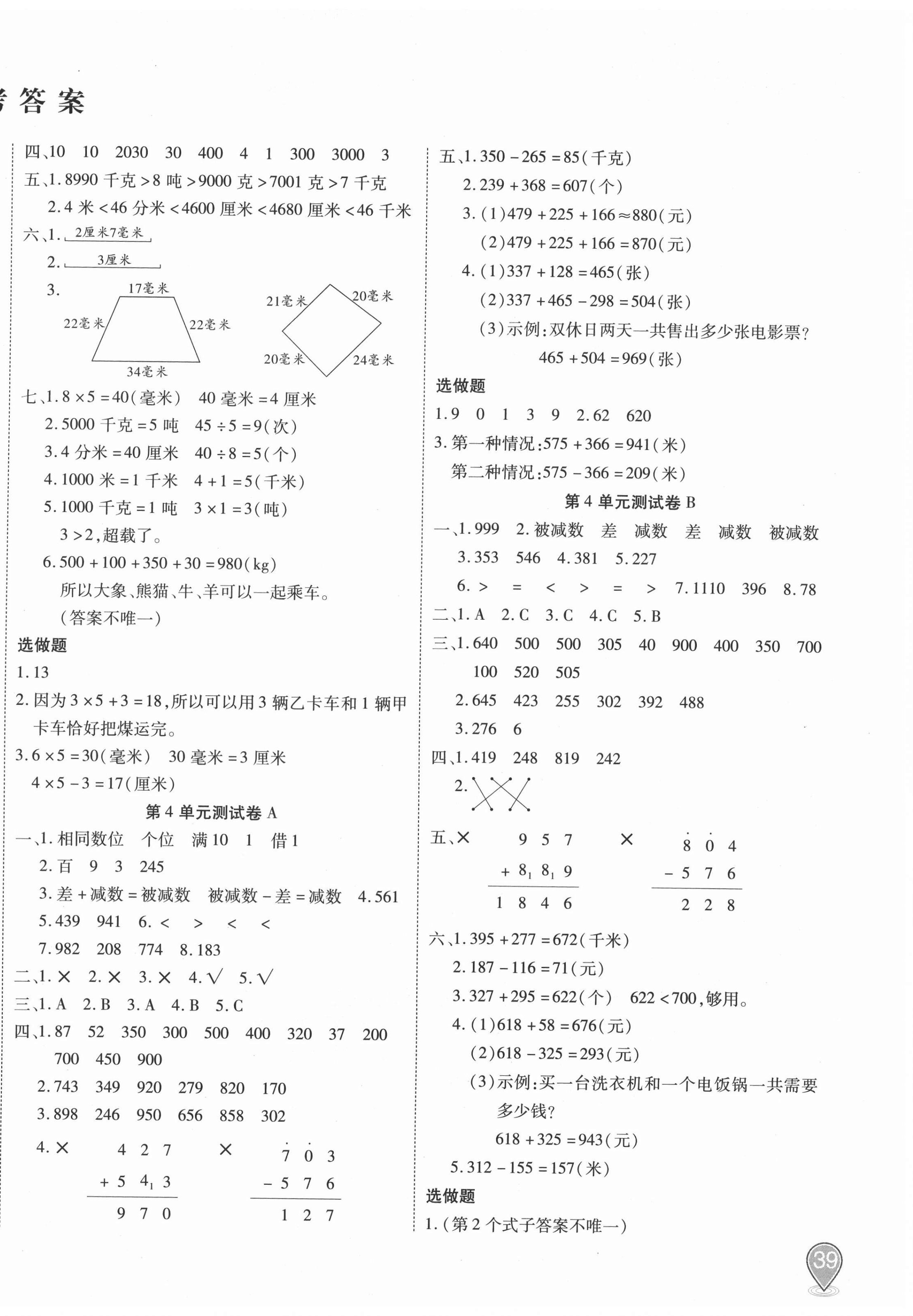 2020年優(yōu)佳好卷三年級數學上冊人教版 參考答案第2頁