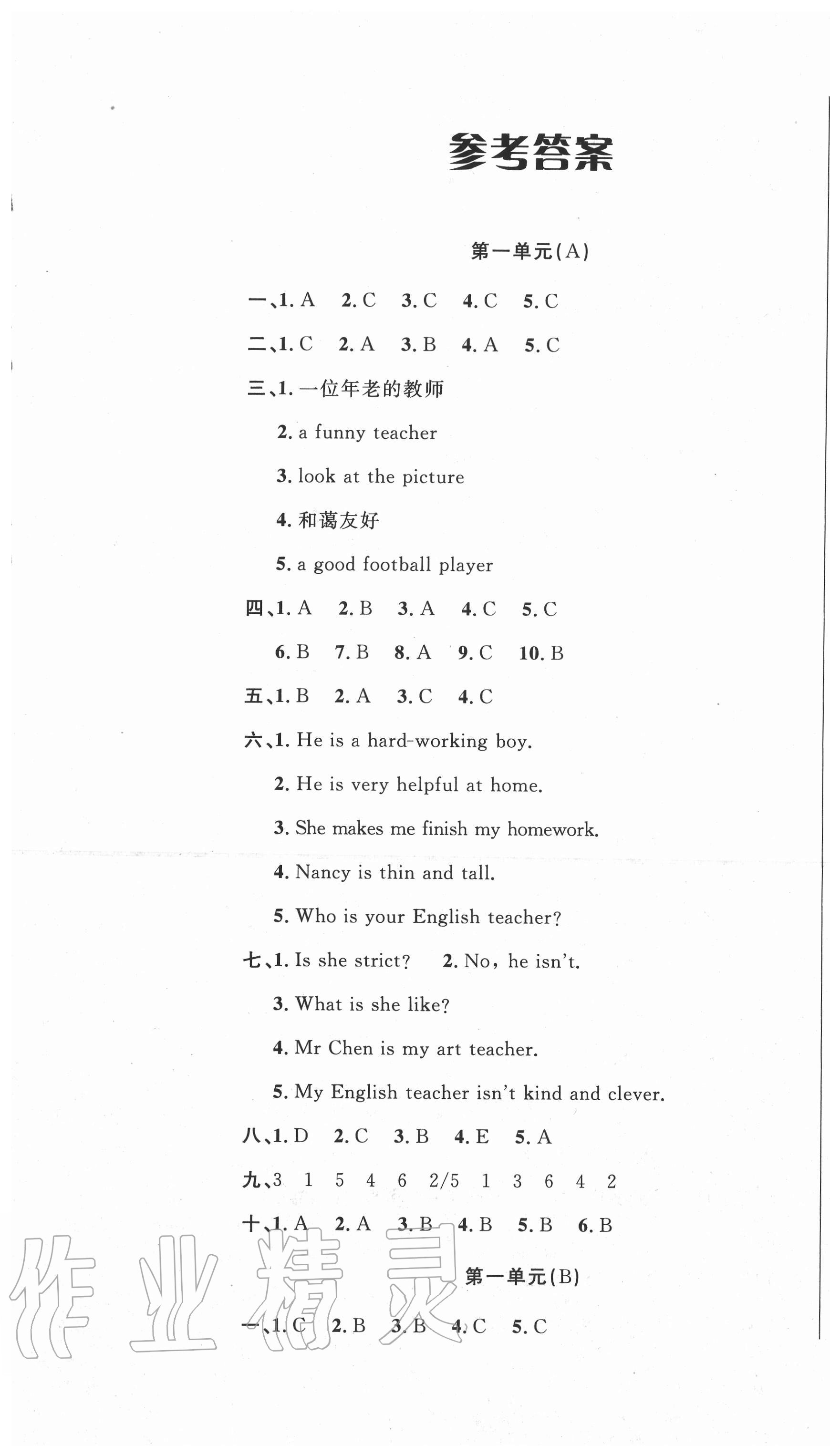 2020年呈明學(xué)堂名師設(shè)計(jì)AB卷五年級(jí)英語(yǔ)上冊(cè)人教版三年級(jí)起點(diǎn) 第1頁(yè)