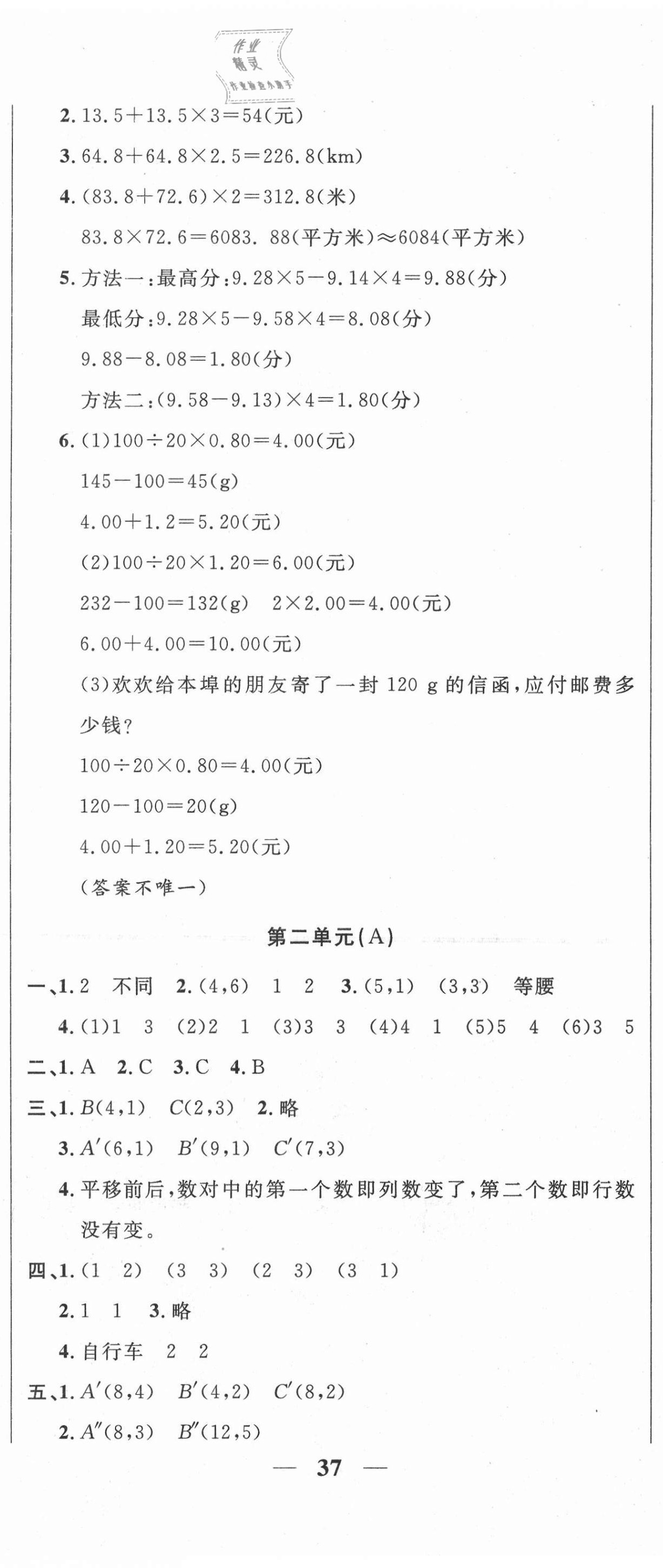 2020年呈明學(xué)堂名師設(shè)計(jì)AB卷五年級(jí)數(shù)學(xué)上冊(cè)人教版 第2頁(yè)