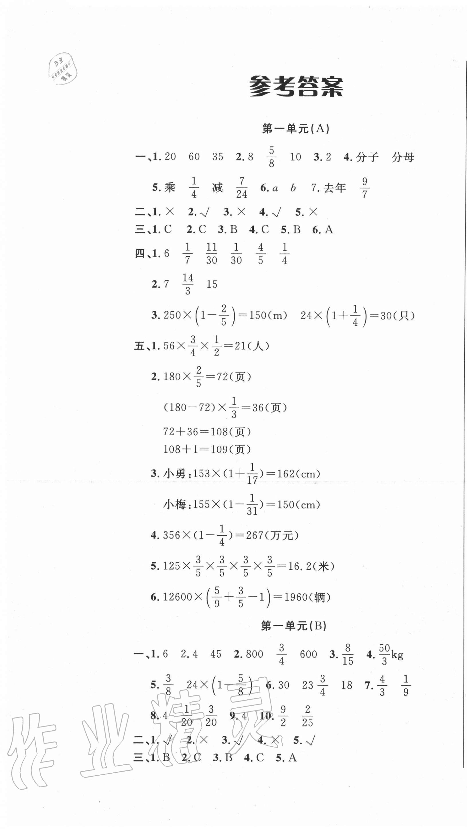 2020年呈明學(xué)堂名師設(shè)計(jì)AB卷六年級(jí)數(shù)學(xué)上冊(cè)人教版 第1頁