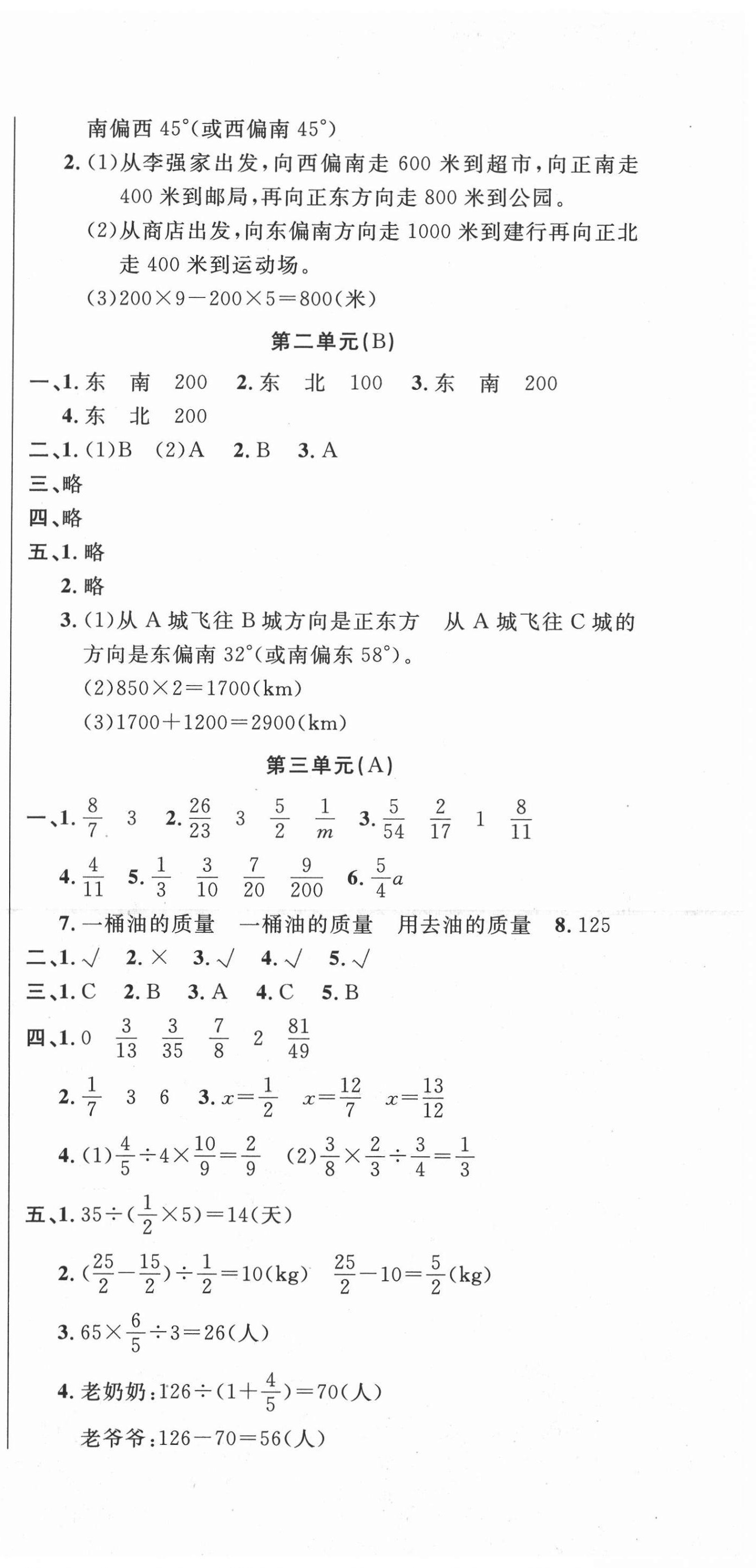 2020年呈明學(xué)堂名師設(shè)計(jì)AB卷六年級數(shù)學(xué)上冊人教版 第3頁