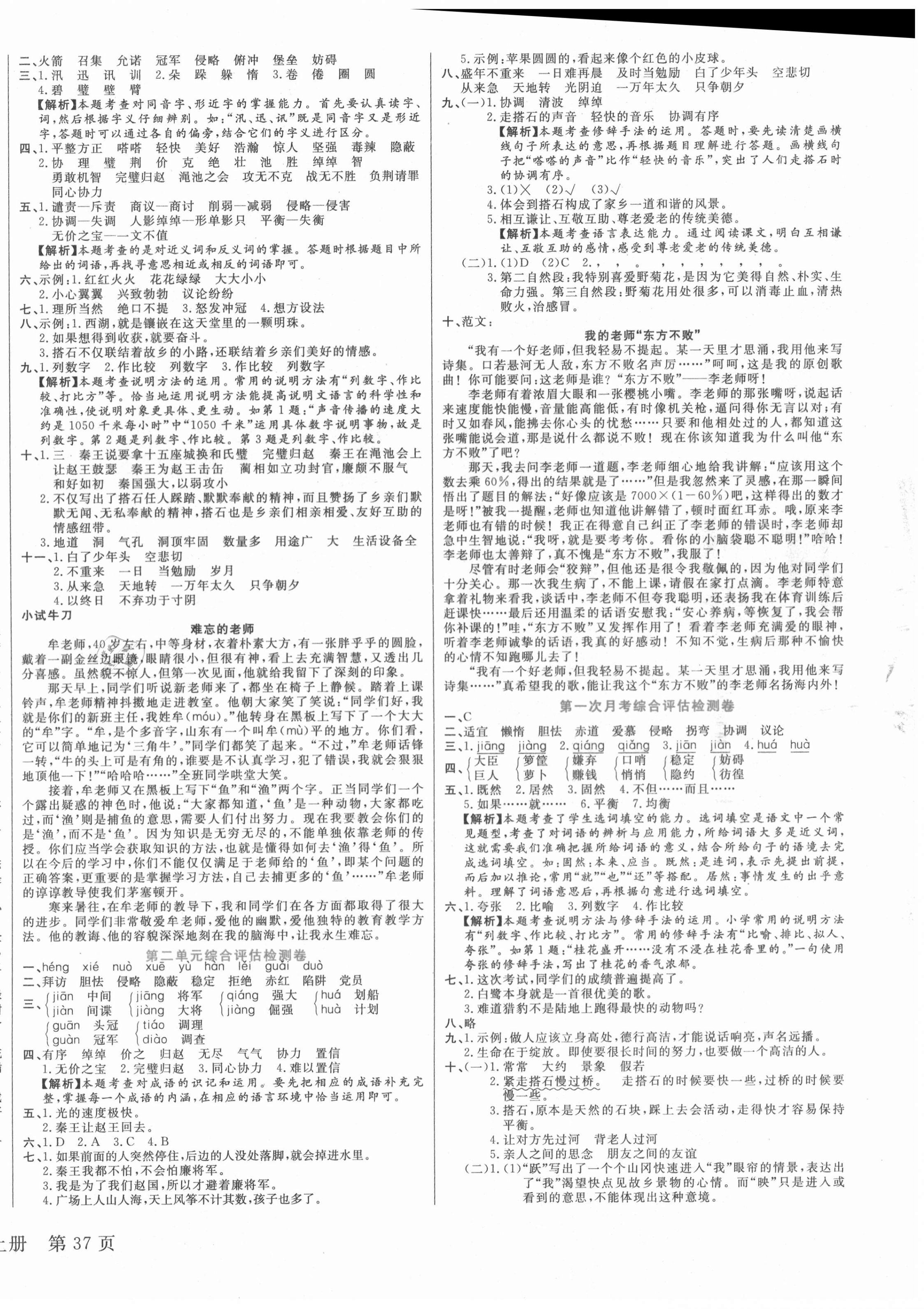 2020年梳理卷五年级语文上册人教版 第2页