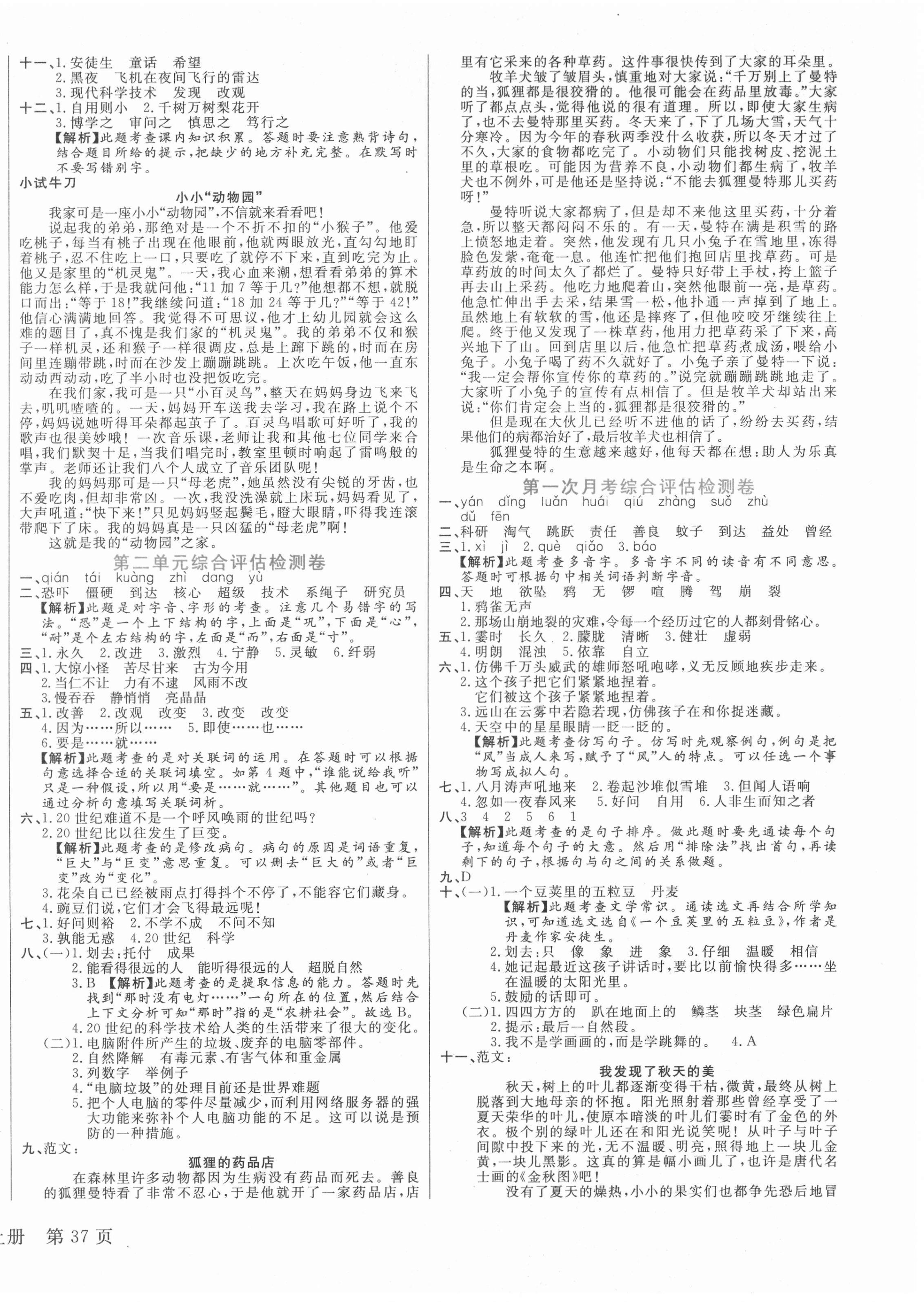 2020年梳理卷四年級語文上冊人教版 第2頁