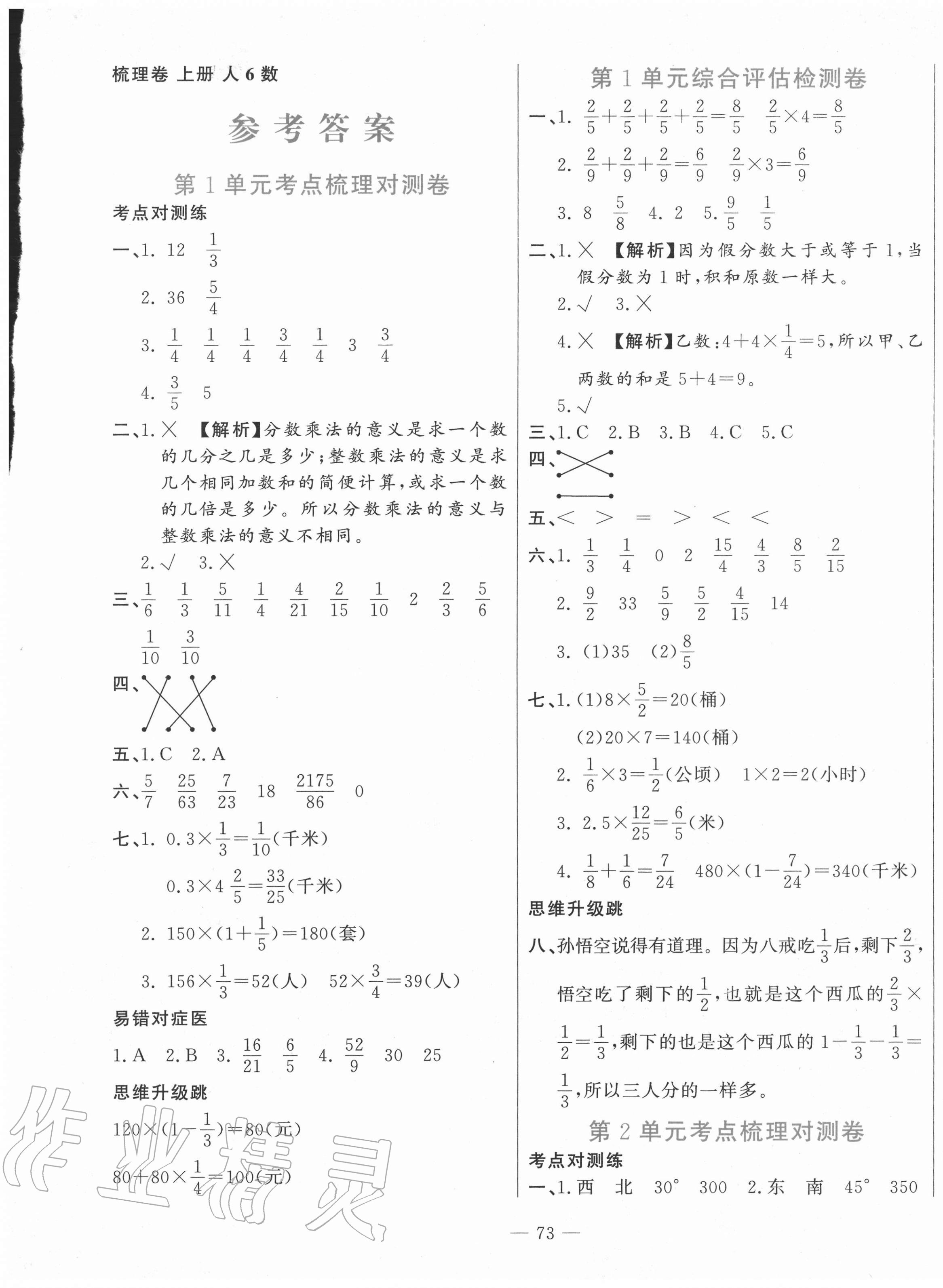 2020年梳理卷六年級數學上冊人教版 第1頁