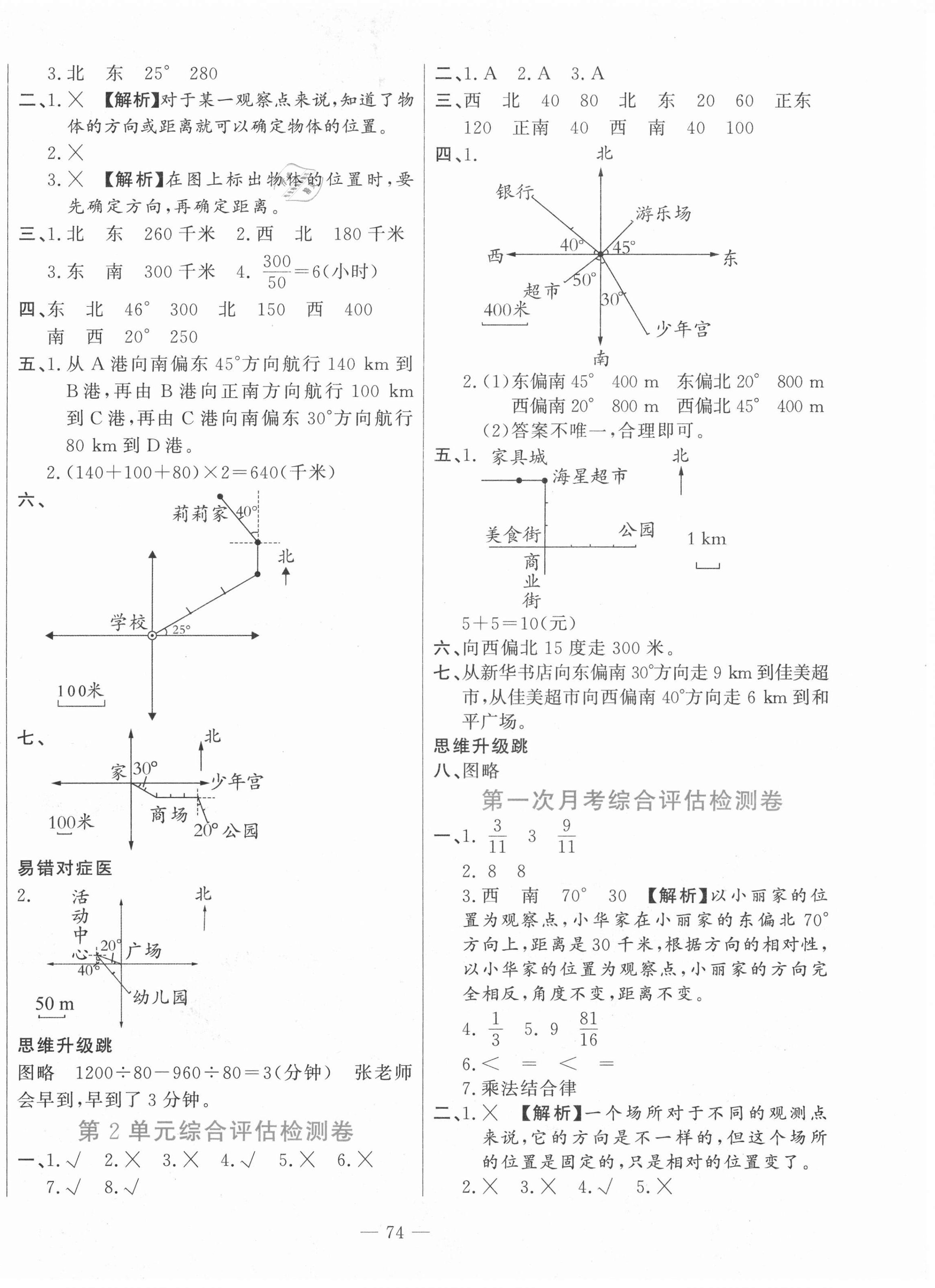 2020年梳理卷六年級數學上冊人教版 第2頁