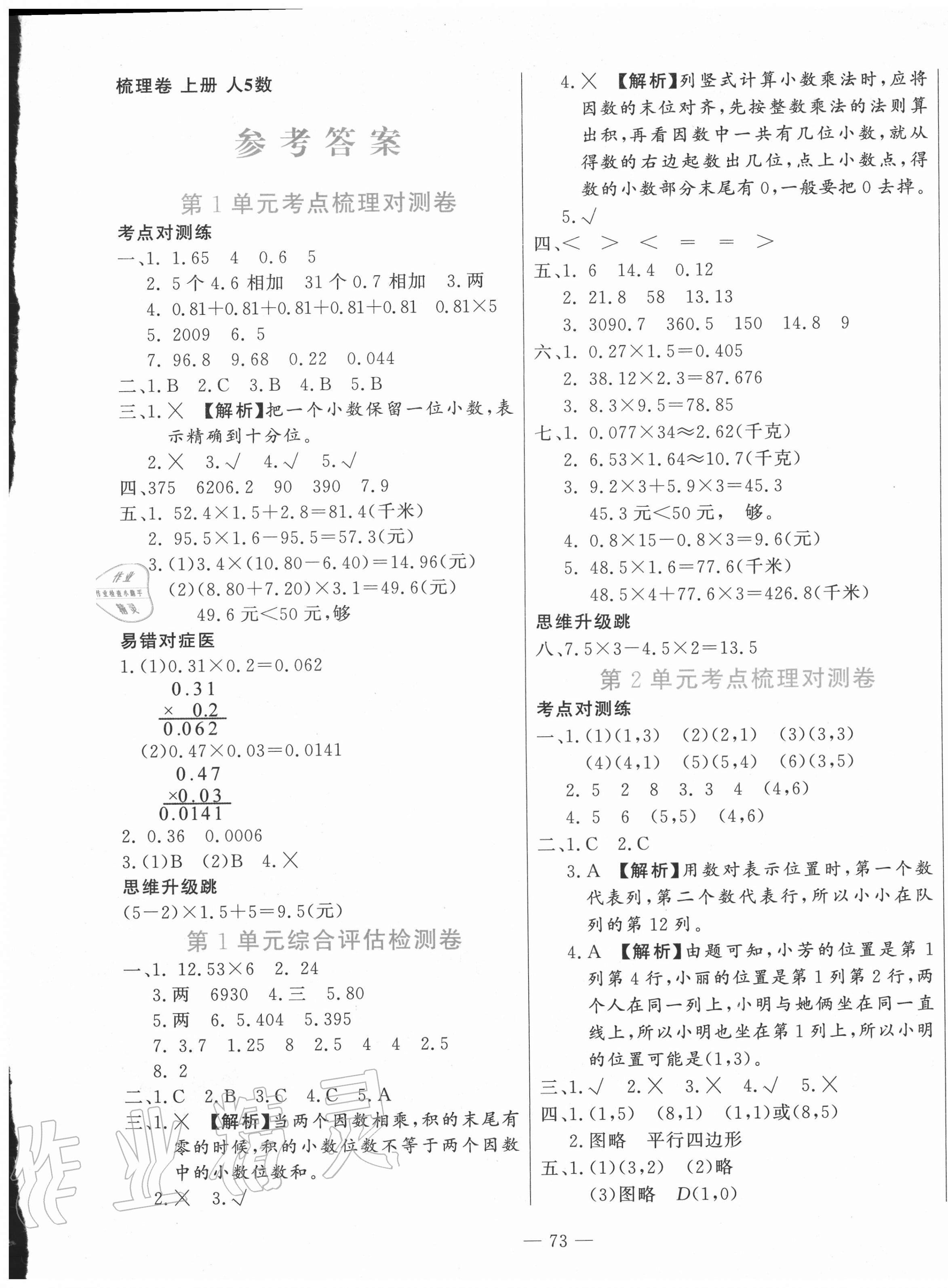 2020年梳理卷五年級數(shù)學(xué)上冊人教版 第1頁