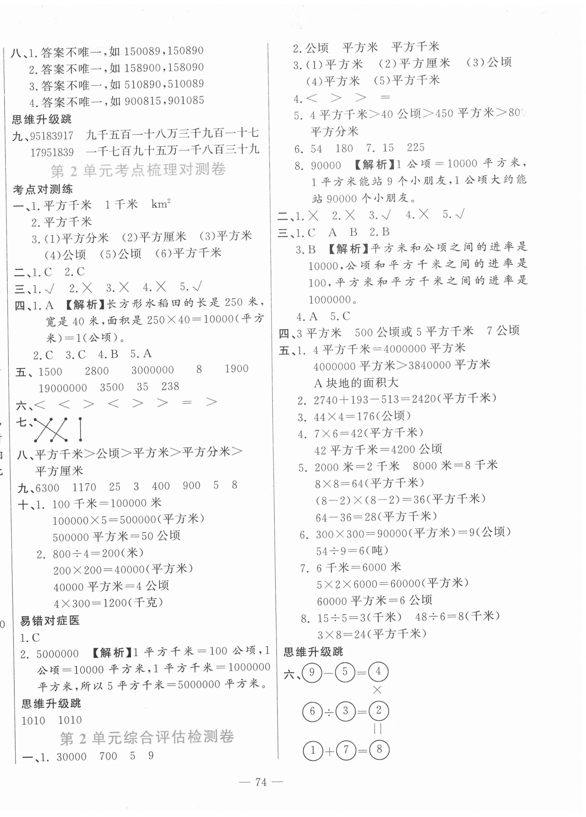 2020年梳理卷四年級數學上冊人教版 第2頁