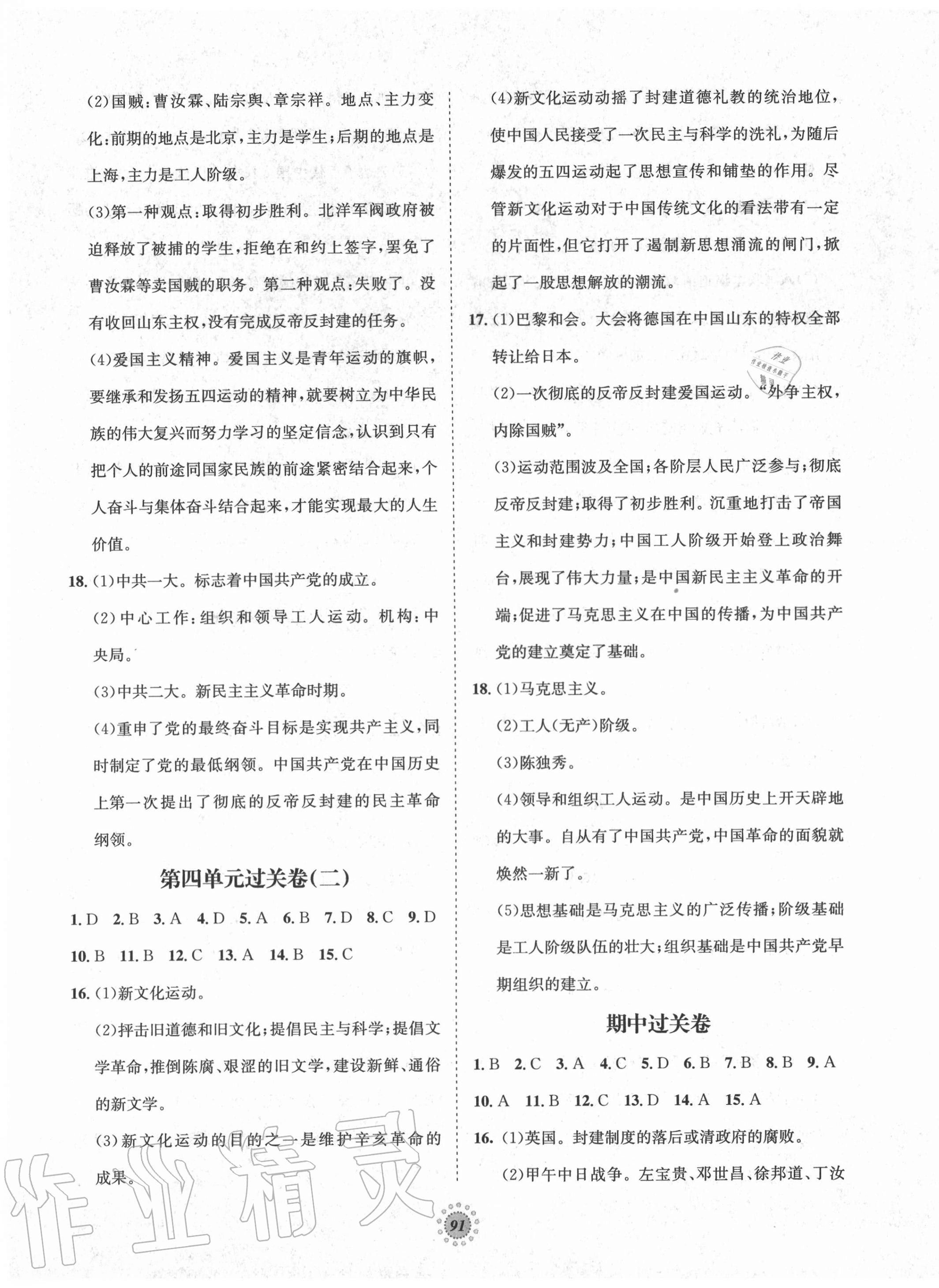 2020年桂壯紅皮書單元過關(guān)卷八年級(jí)歷史上冊(cè)人教版 第3頁(yè)