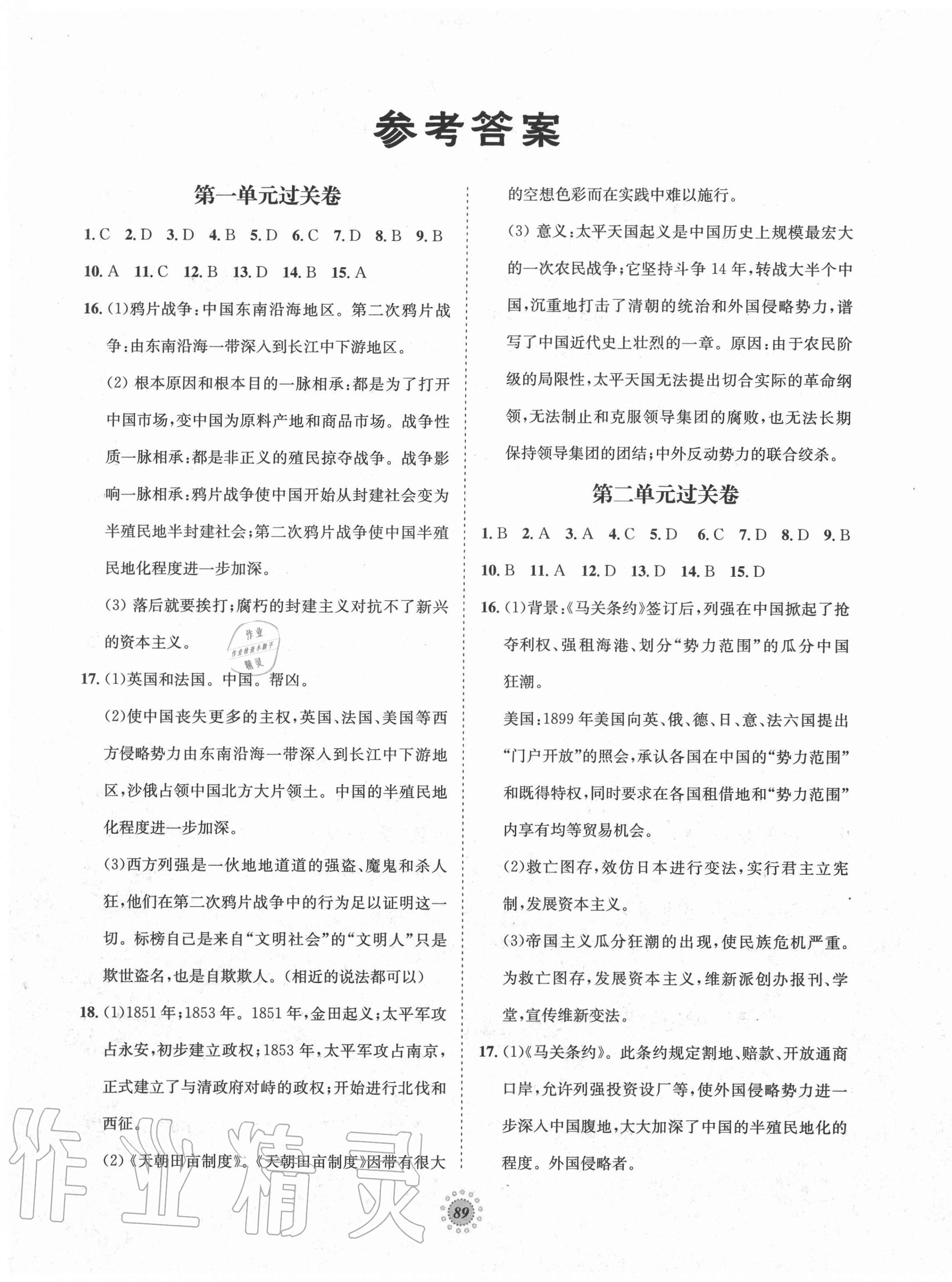 2020年桂壯紅皮書單元過(guò)關(guān)卷八年級(jí)歷史上冊(cè)人教版 第1頁(yè)