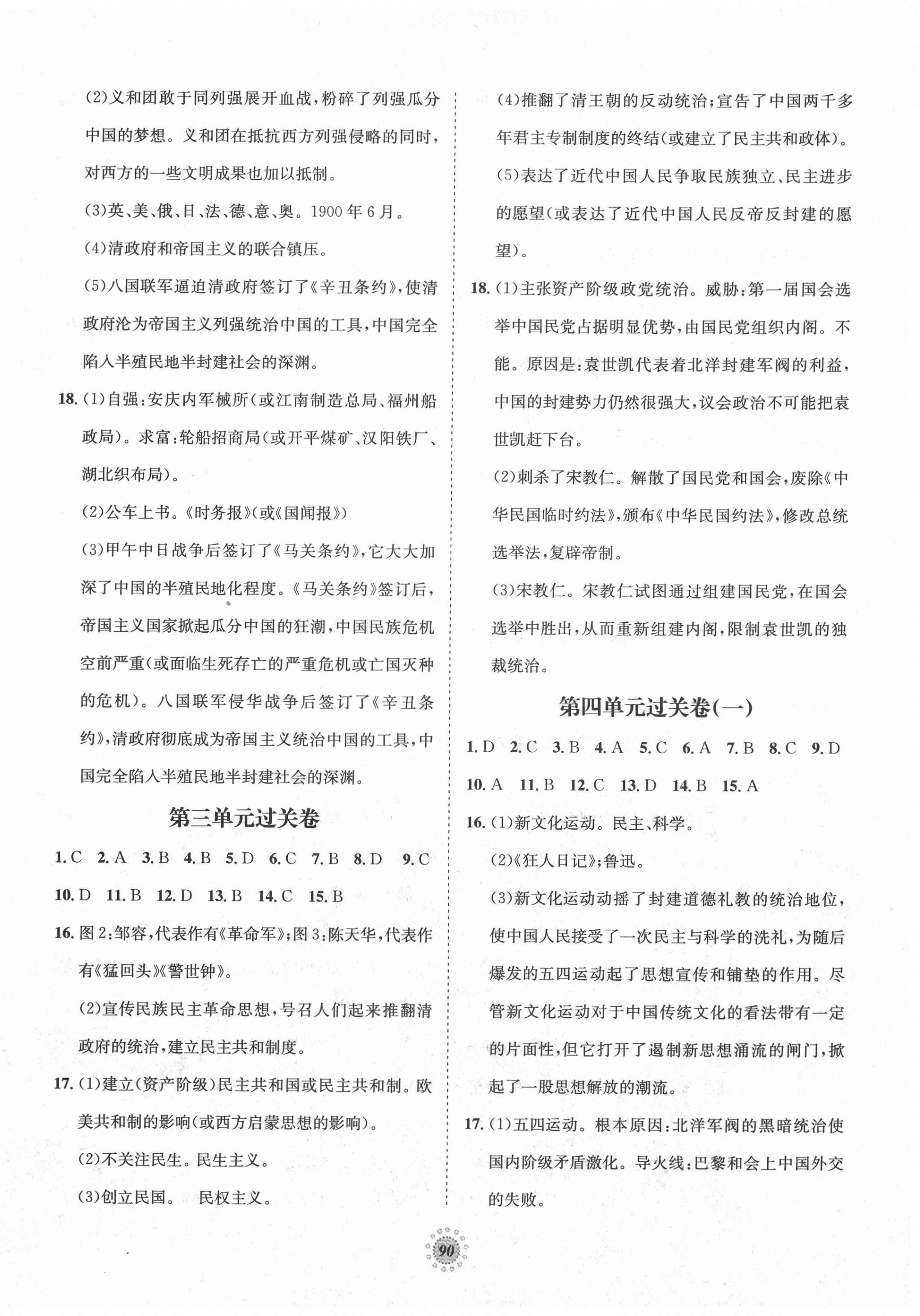 2020年桂壯紅皮書單元過關(guān)卷八年級(jí)歷史上冊(cè)人教版 第2頁(yè)