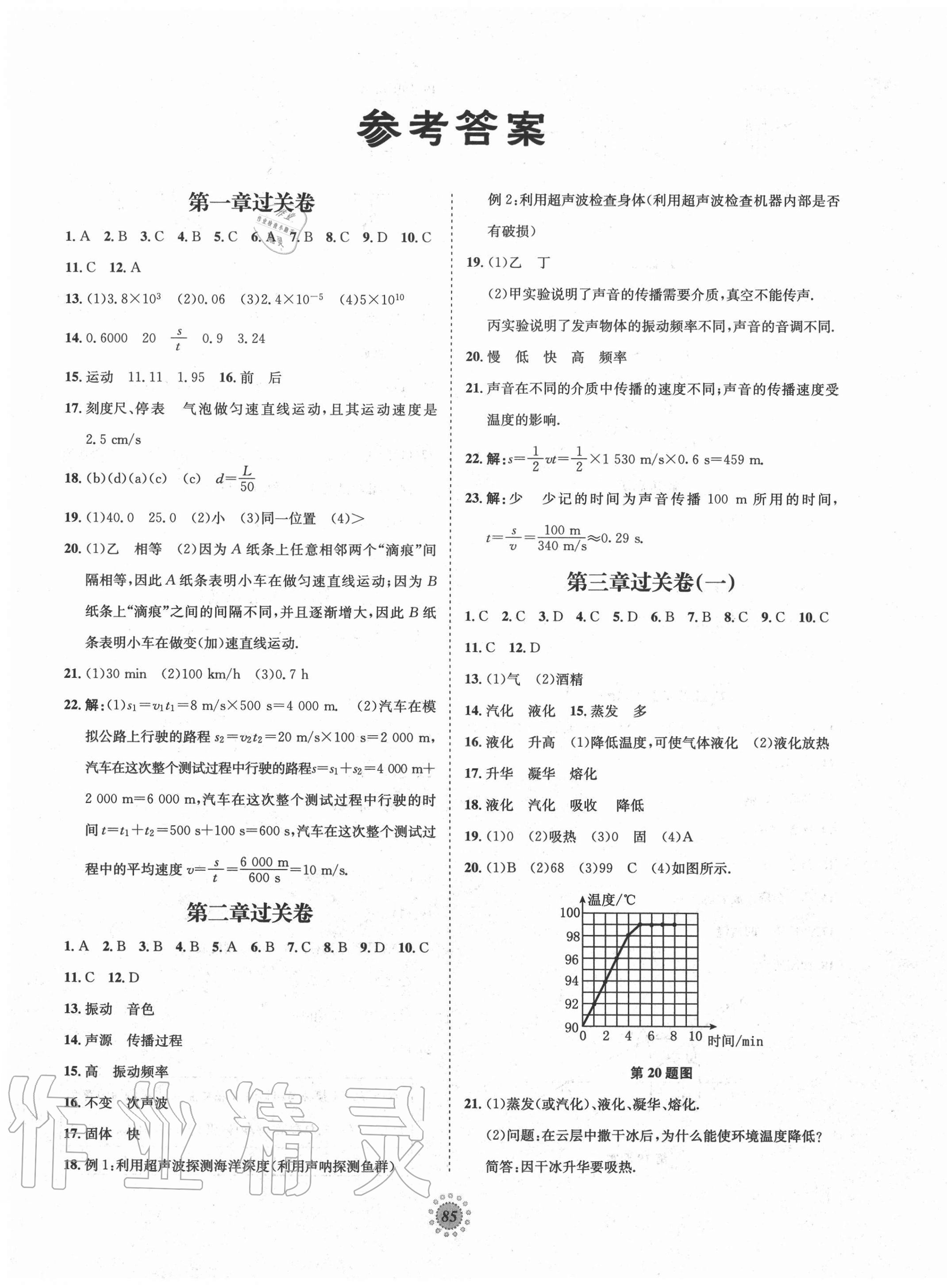 2020年桂壯紅皮書單元過關(guān)卷八年級(jí)物理上冊(cè)教科版 第1頁